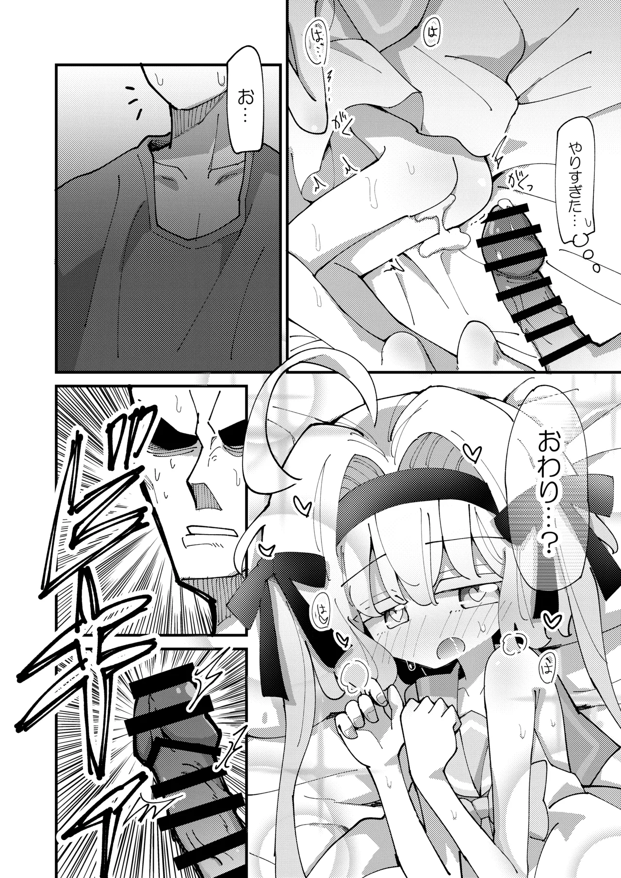 しあちゃんとすやすやえっち + しあちゃんのしかえしえっち Page.32