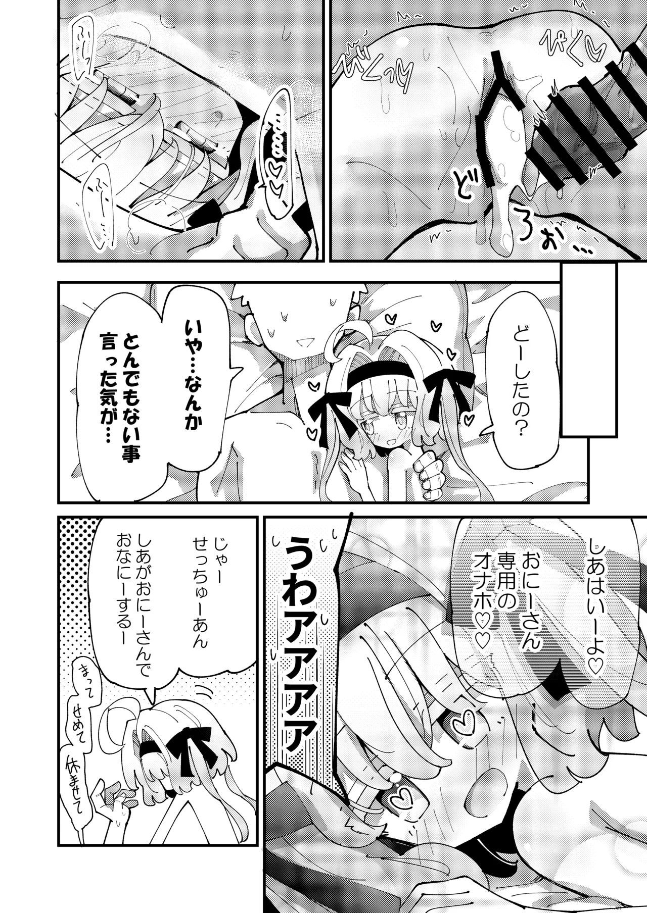 しあちゃんとすやすやえっち + しあちゃんのしかえしえっち Page.36