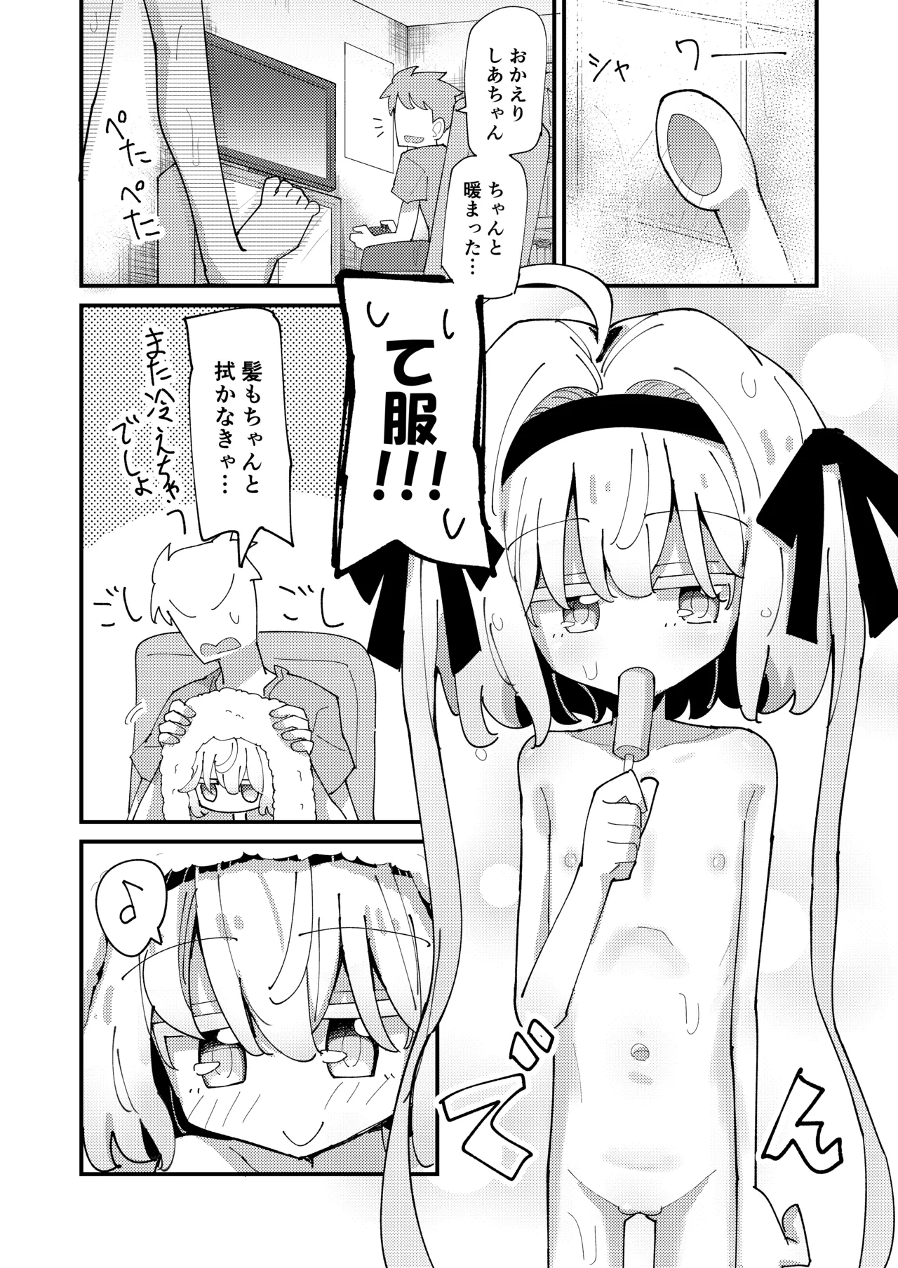 しあちゃんとすやすやえっち + しあちゃんのしかえしえっち Page.4