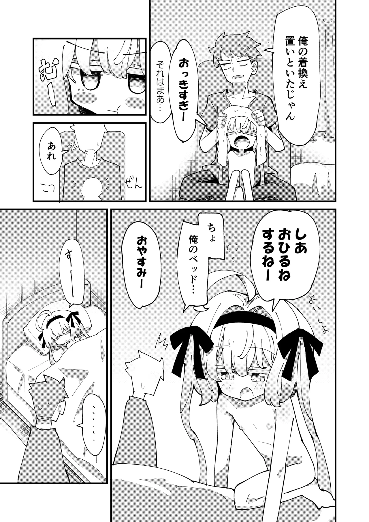しあちゃんとすやすやえっち + しあちゃんのしかえしえっち Page.5