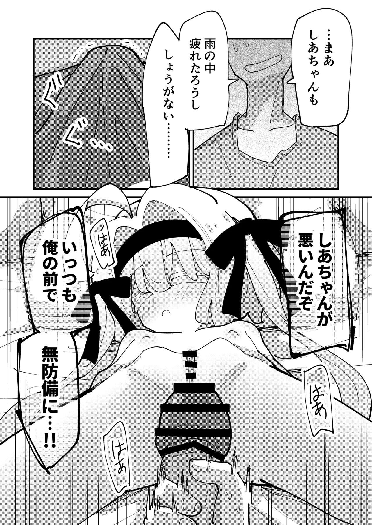 しあちゃんとすやすやえっち + しあちゃんのしかえしえっち Page.6