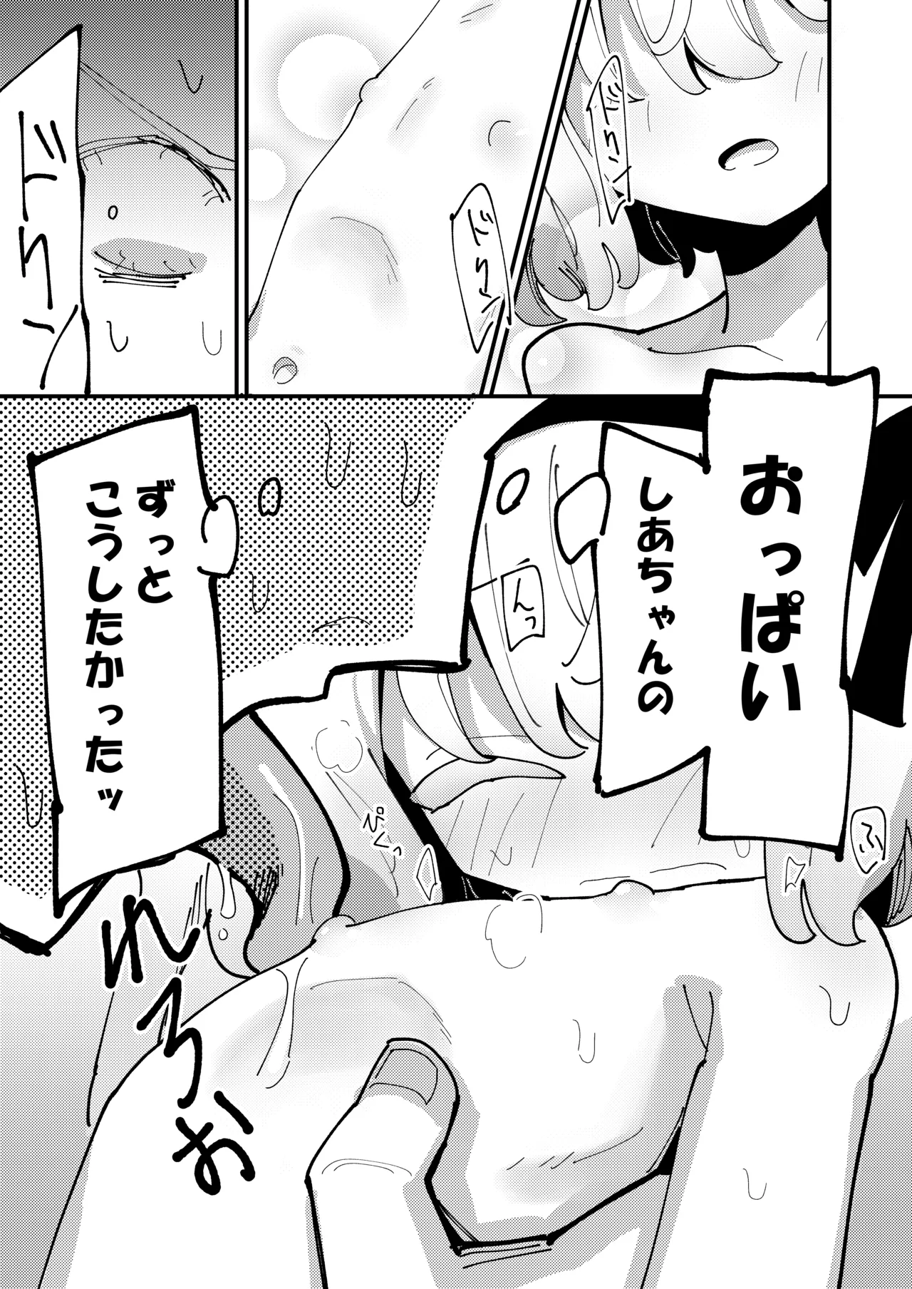 しあちゃんとすやすやえっち + しあちゃんのしかえしえっち Page.9