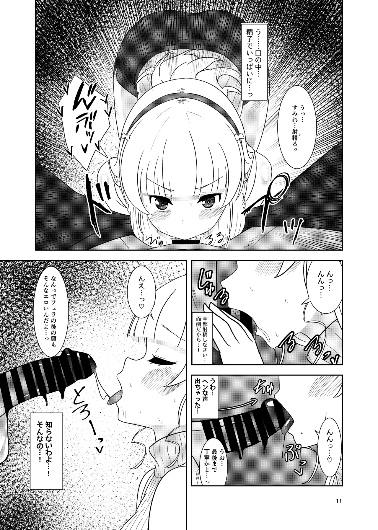 すみれとイチャラブえっち Page.10