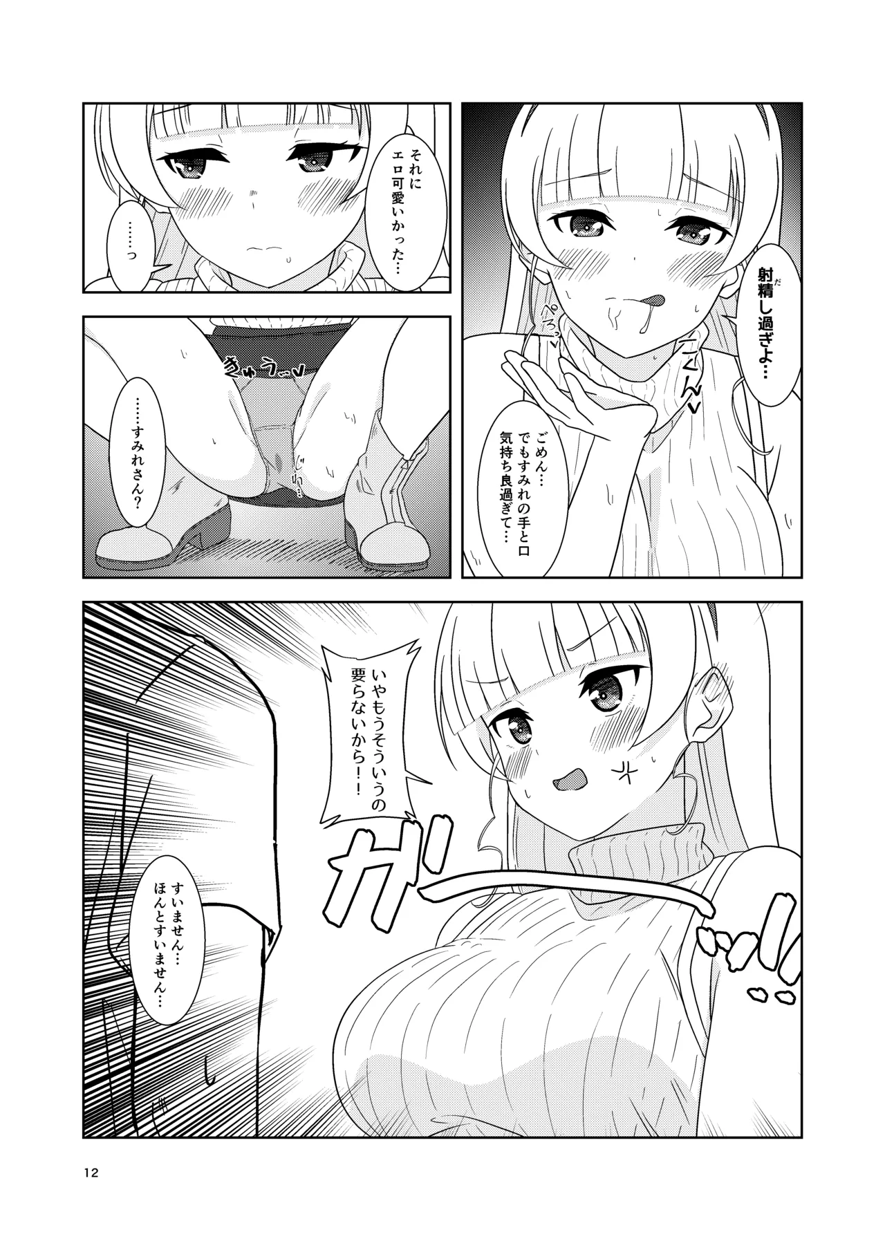 すみれとイチャラブえっち Page.11