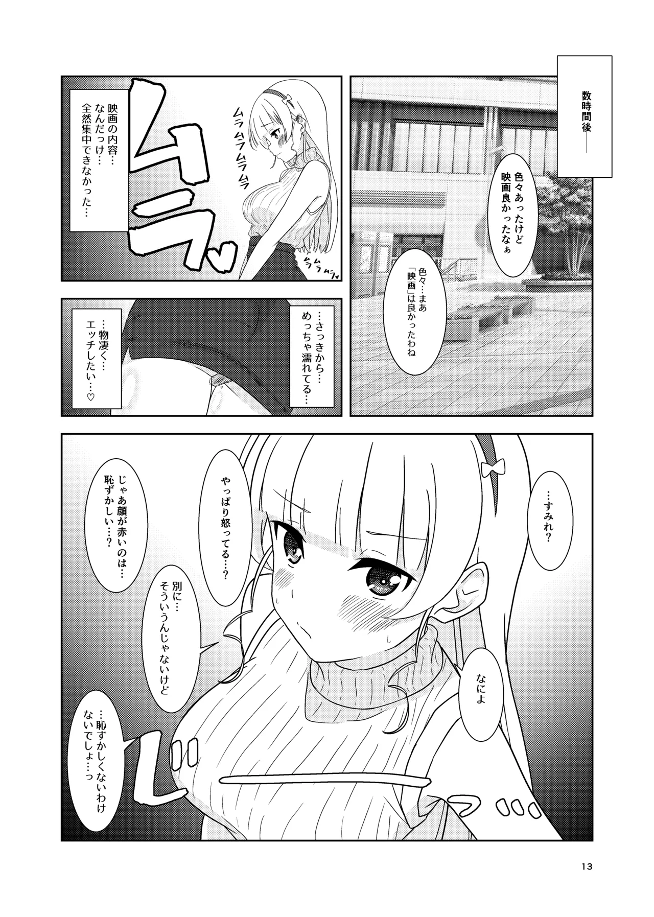 すみれとイチャラブえっち Page.12
