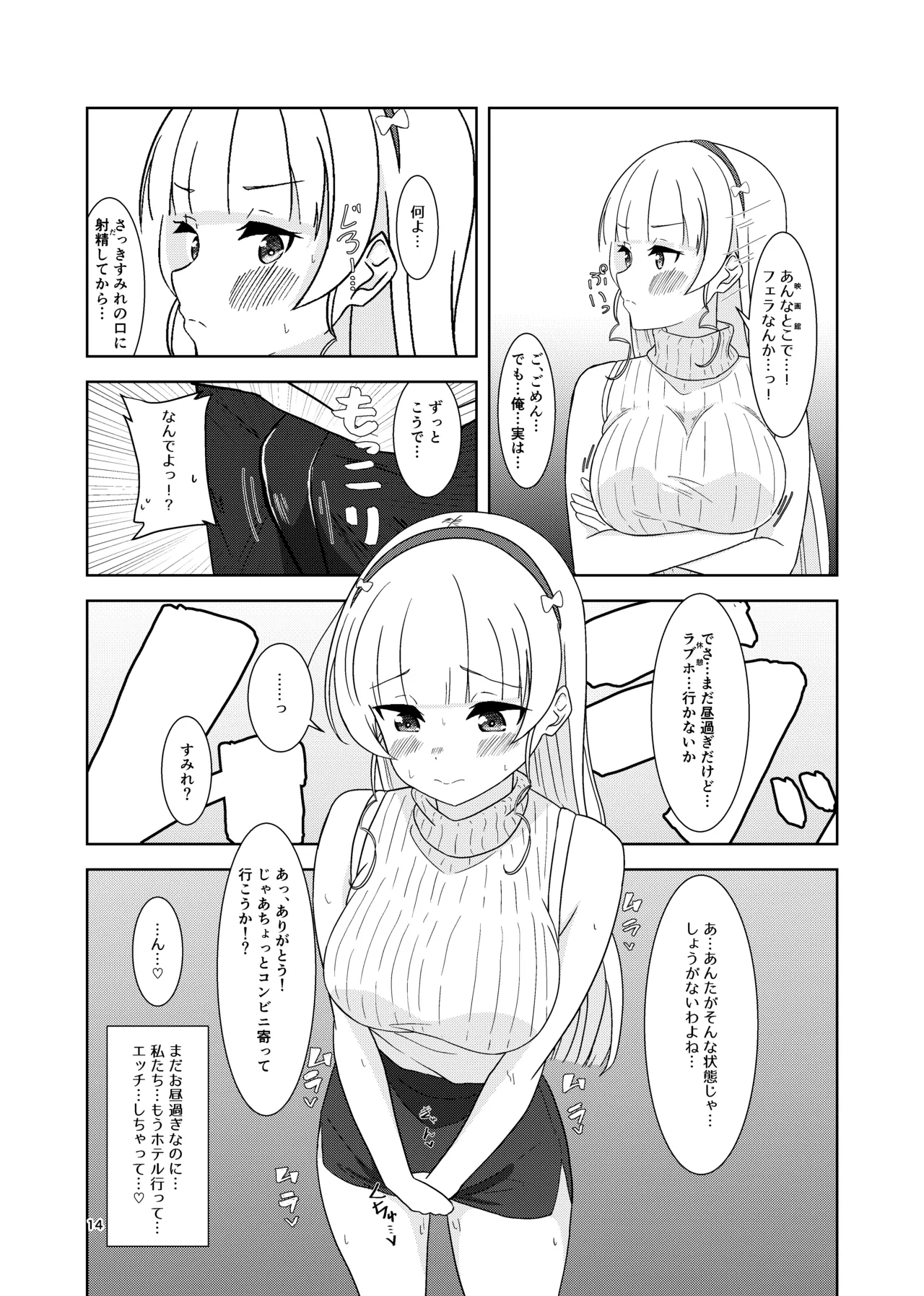 すみれとイチャラブえっち Page.13