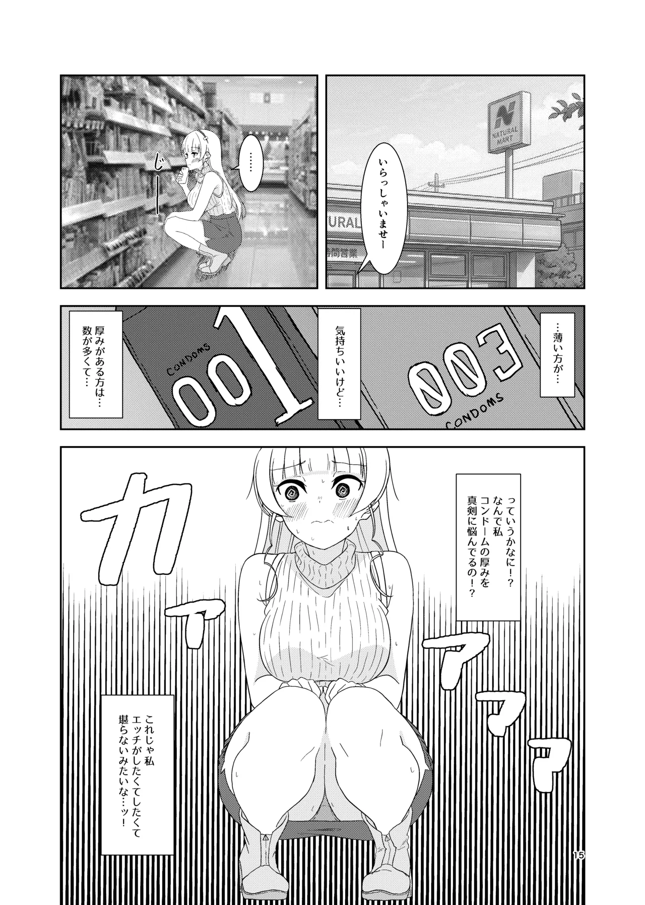 すみれとイチャラブえっち Page.14