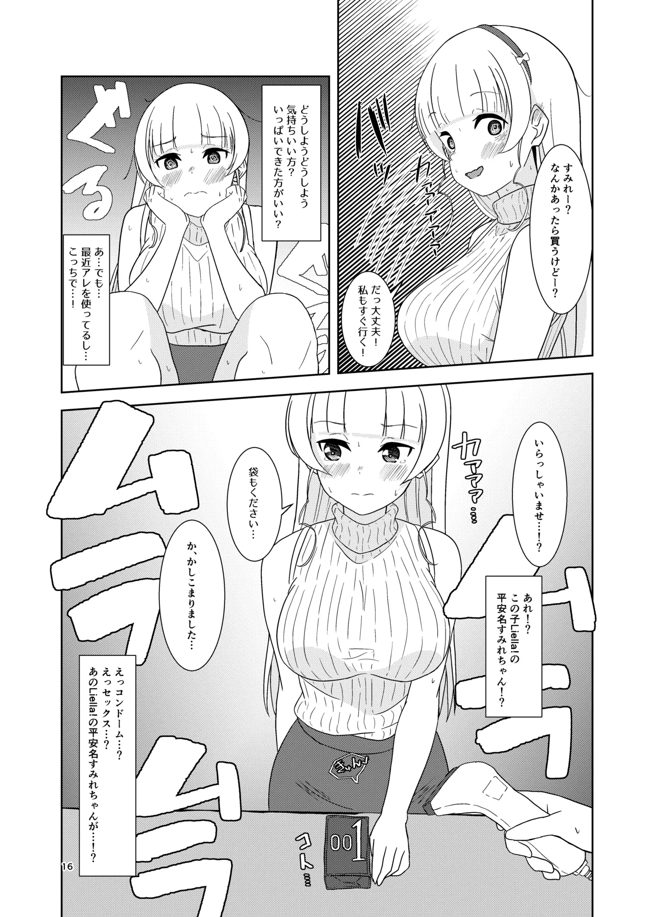 すみれとイチャラブえっち Page.15