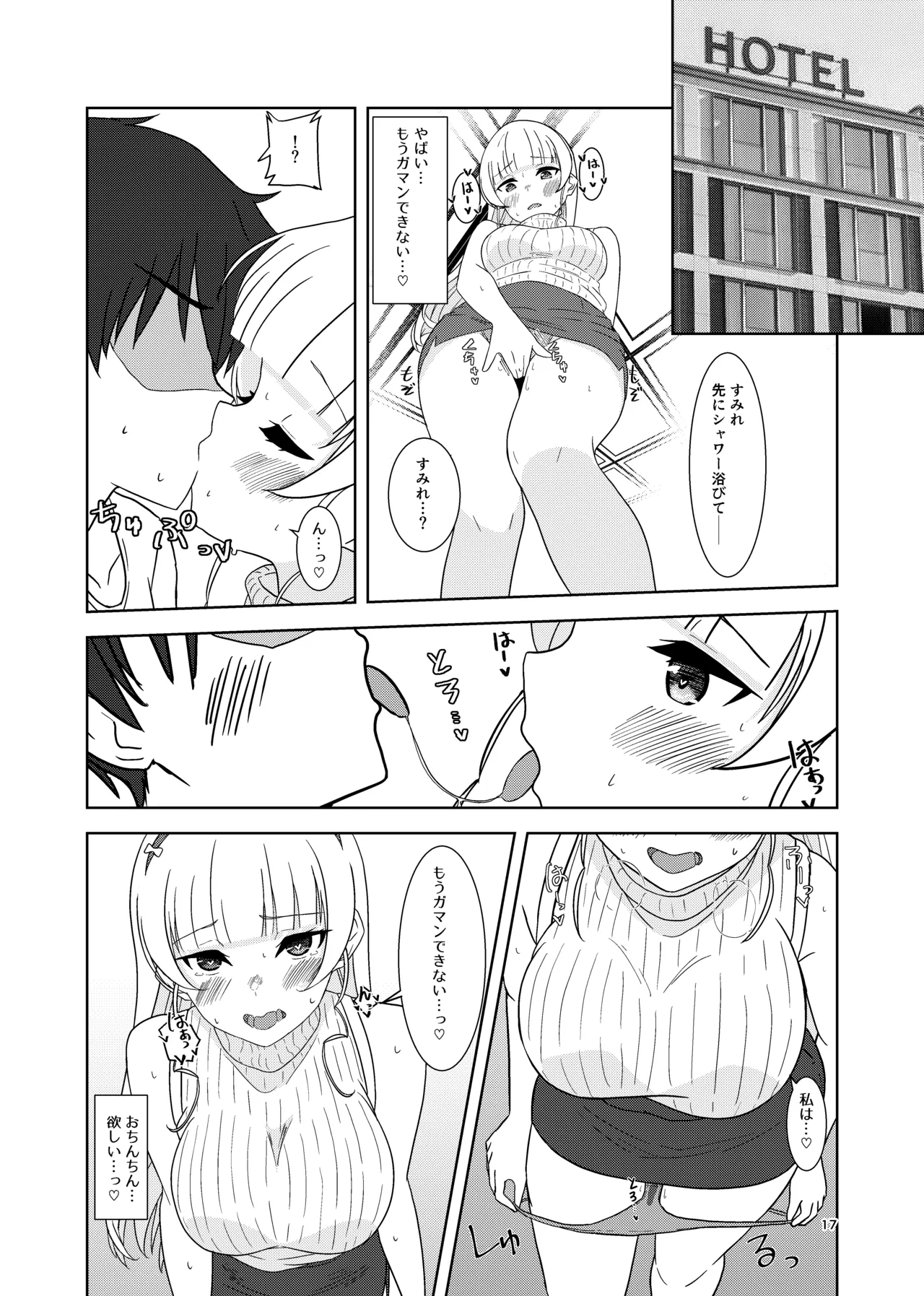 すみれとイチャラブえっち Page.16