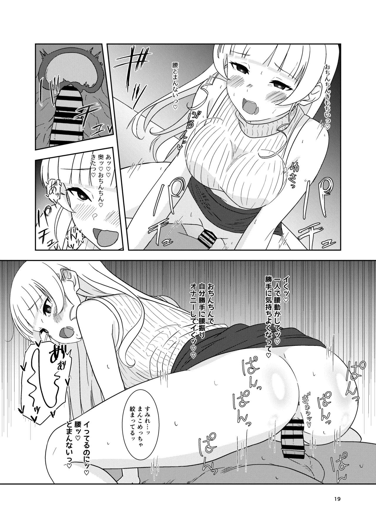 すみれとイチャラブえっち Page.18