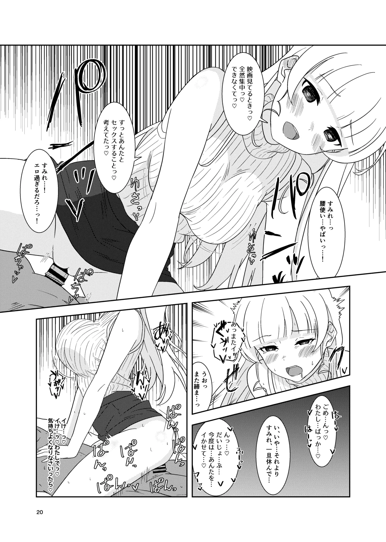 すみれとイチャラブえっち Page.19
