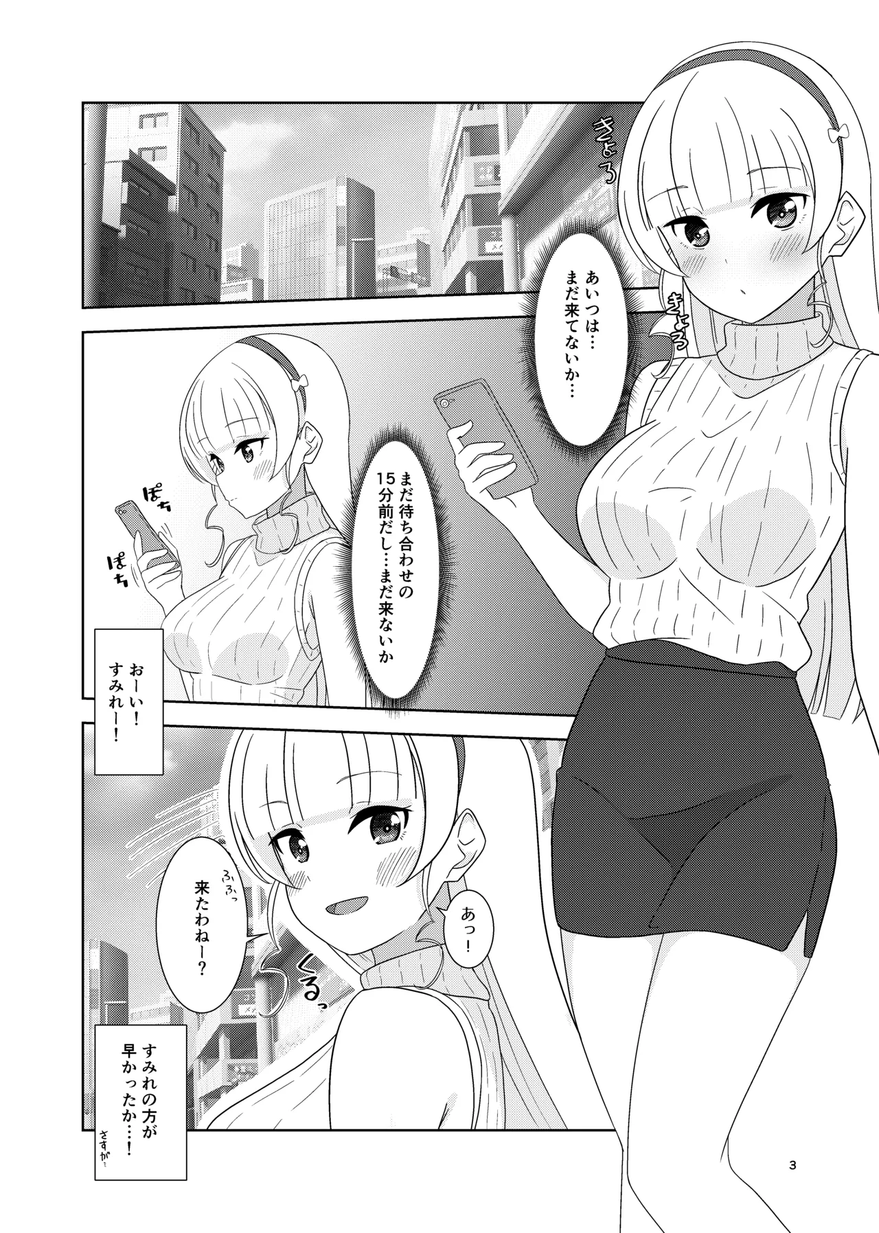 すみれとイチャラブえっち Page.2