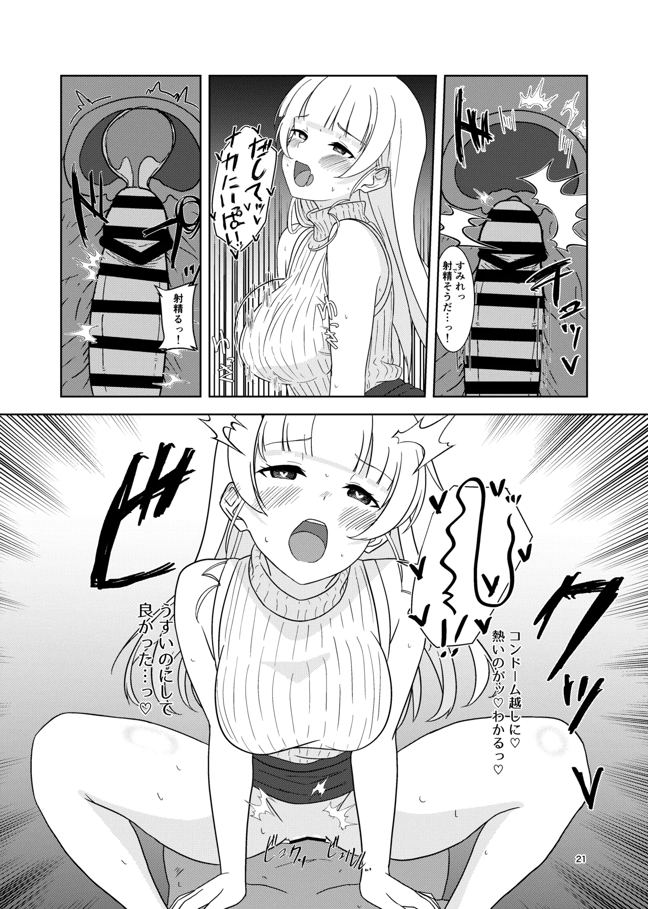すみれとイチャラブえっち Page.20