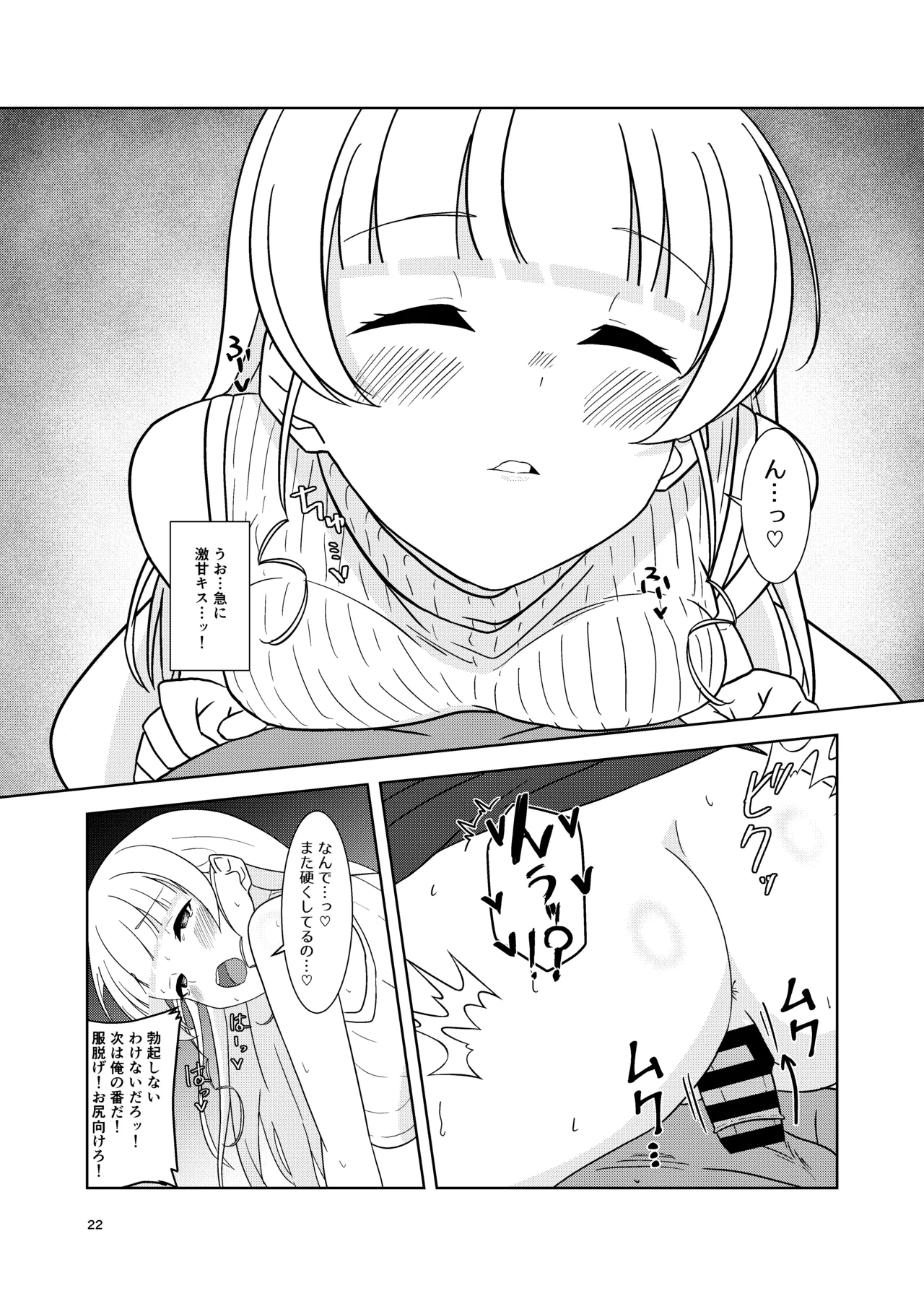 すみれとイチャラブえっち Page.21