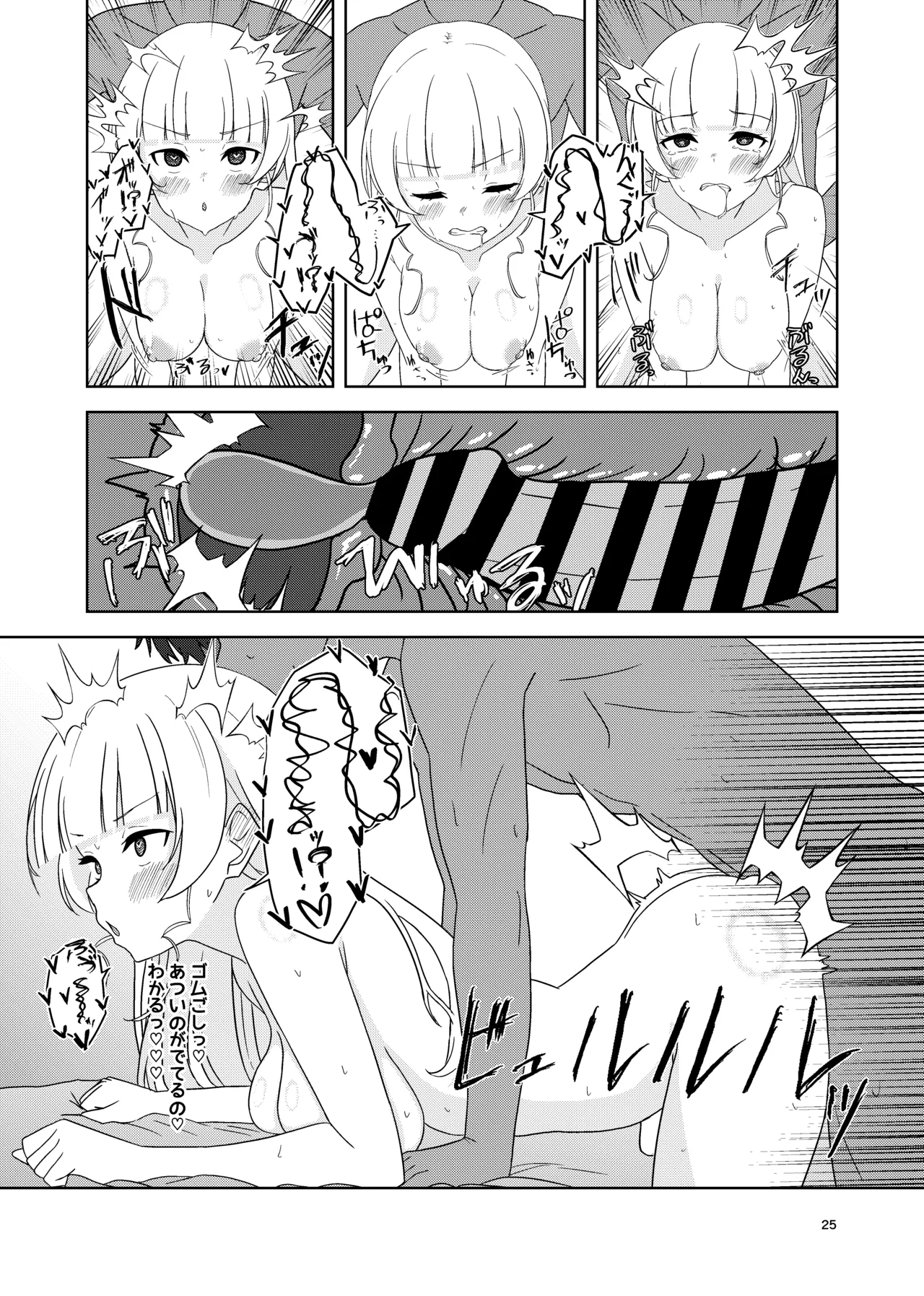 すみれとイチャラブえっち Page.24