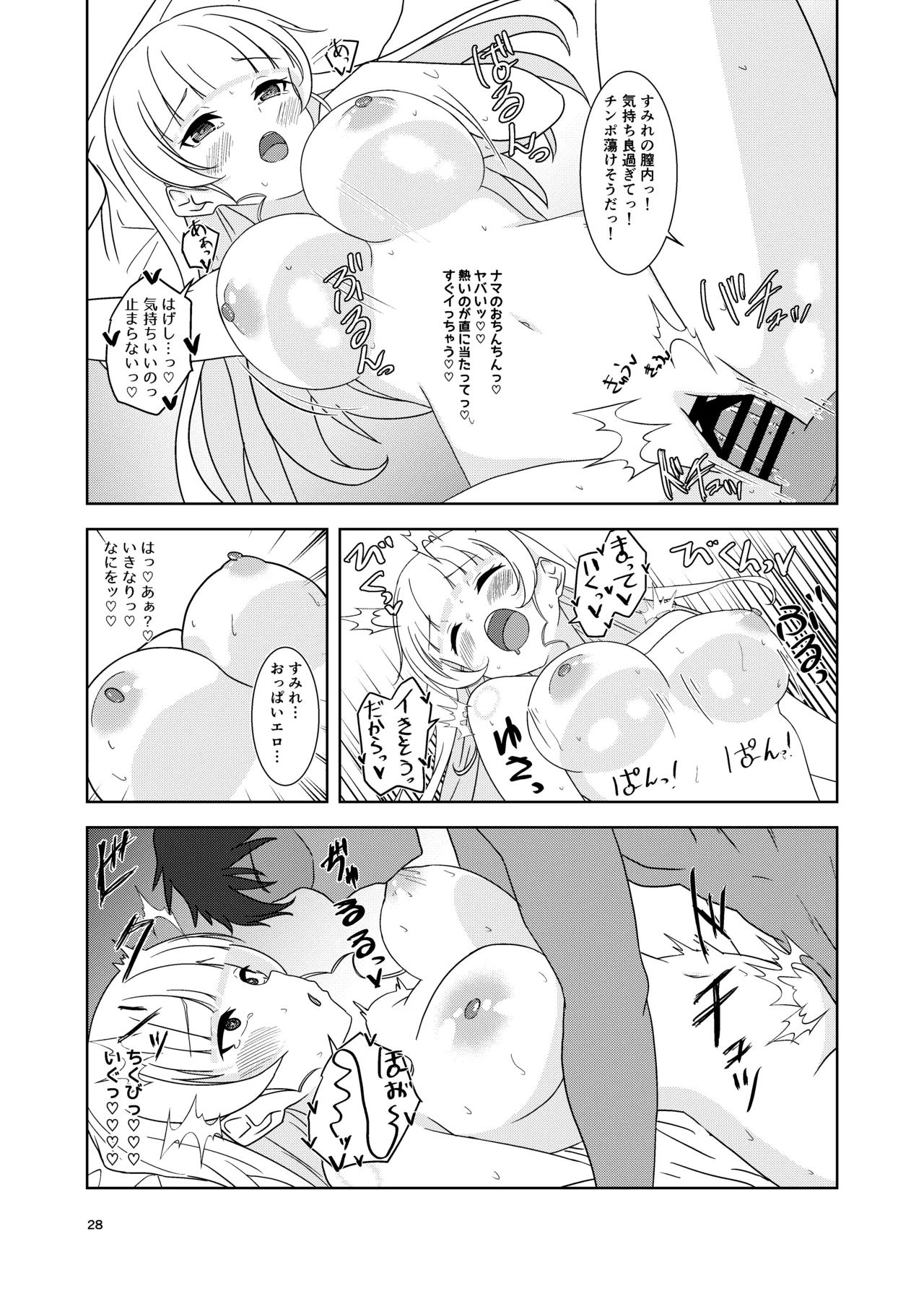 すみれとイチャラブえっち Page.27