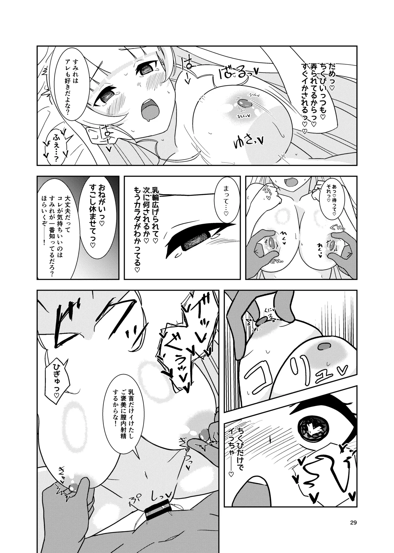 すみれとイチャラブえっち Page.28
