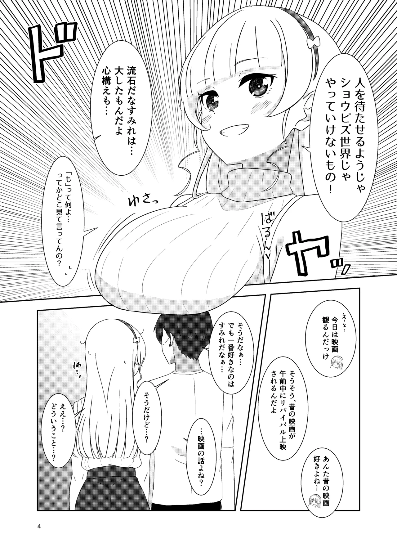 すみれとイチャラブえっち Page.3