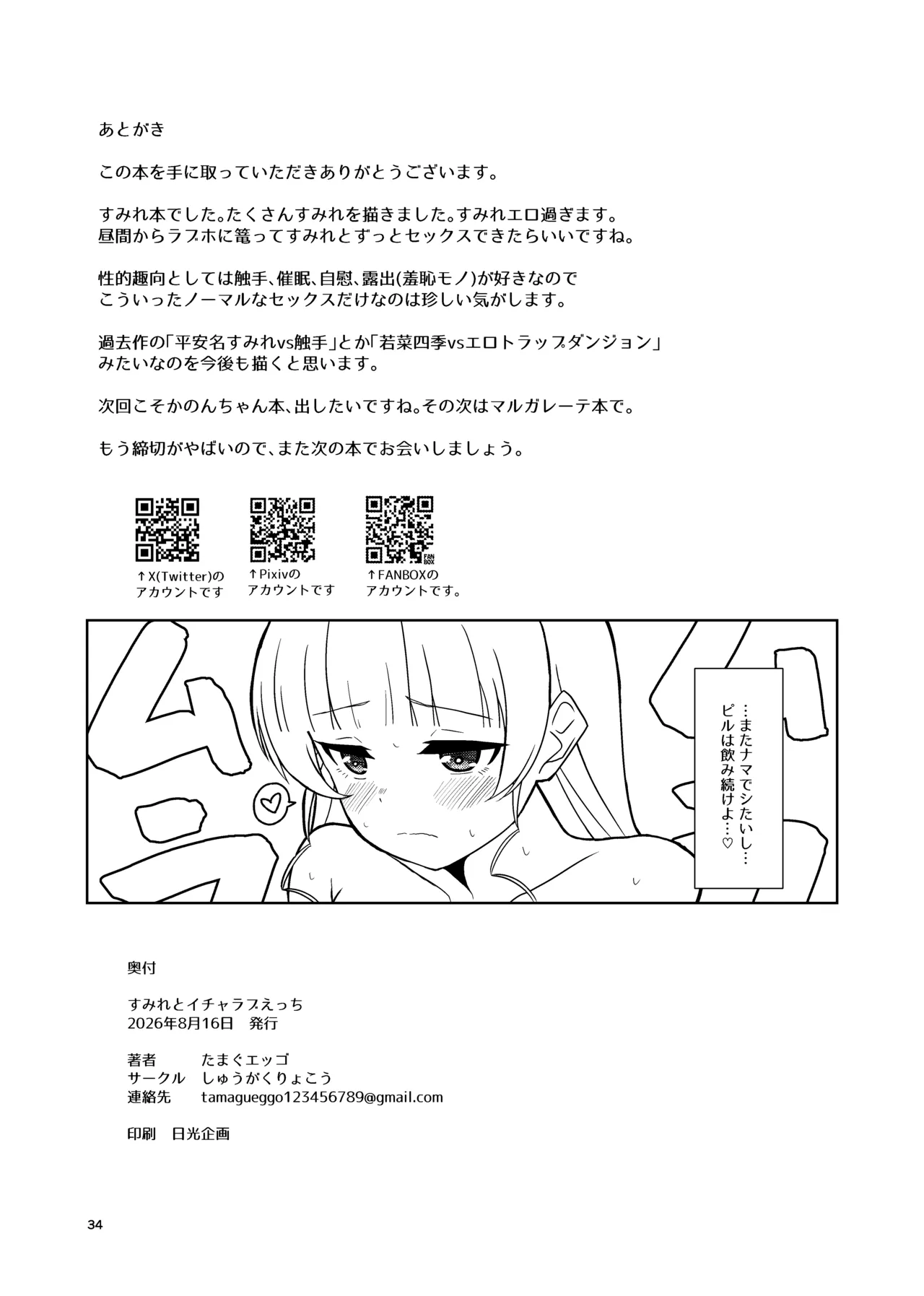 すみれとイチャラブえっち Page.33