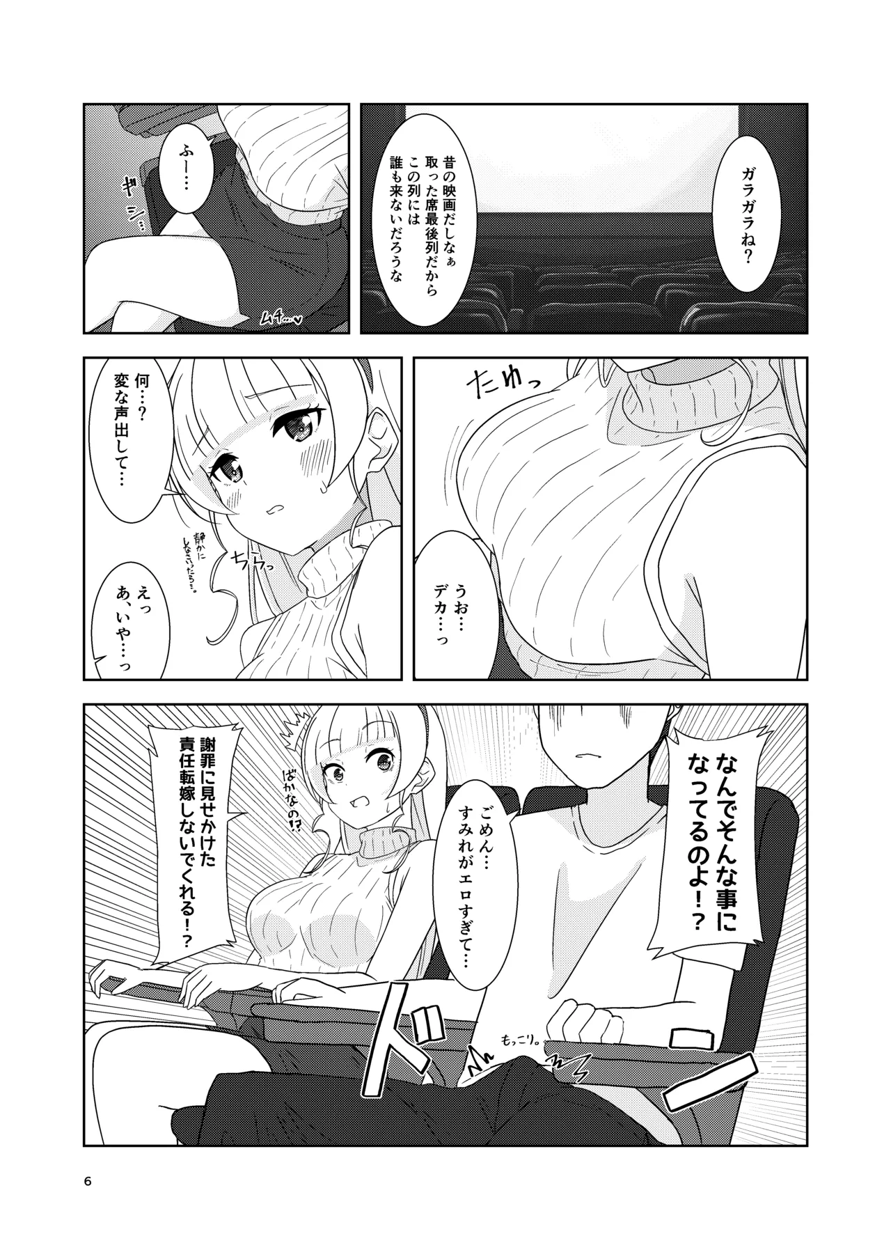 すみれとイチャラブえっち Page.5