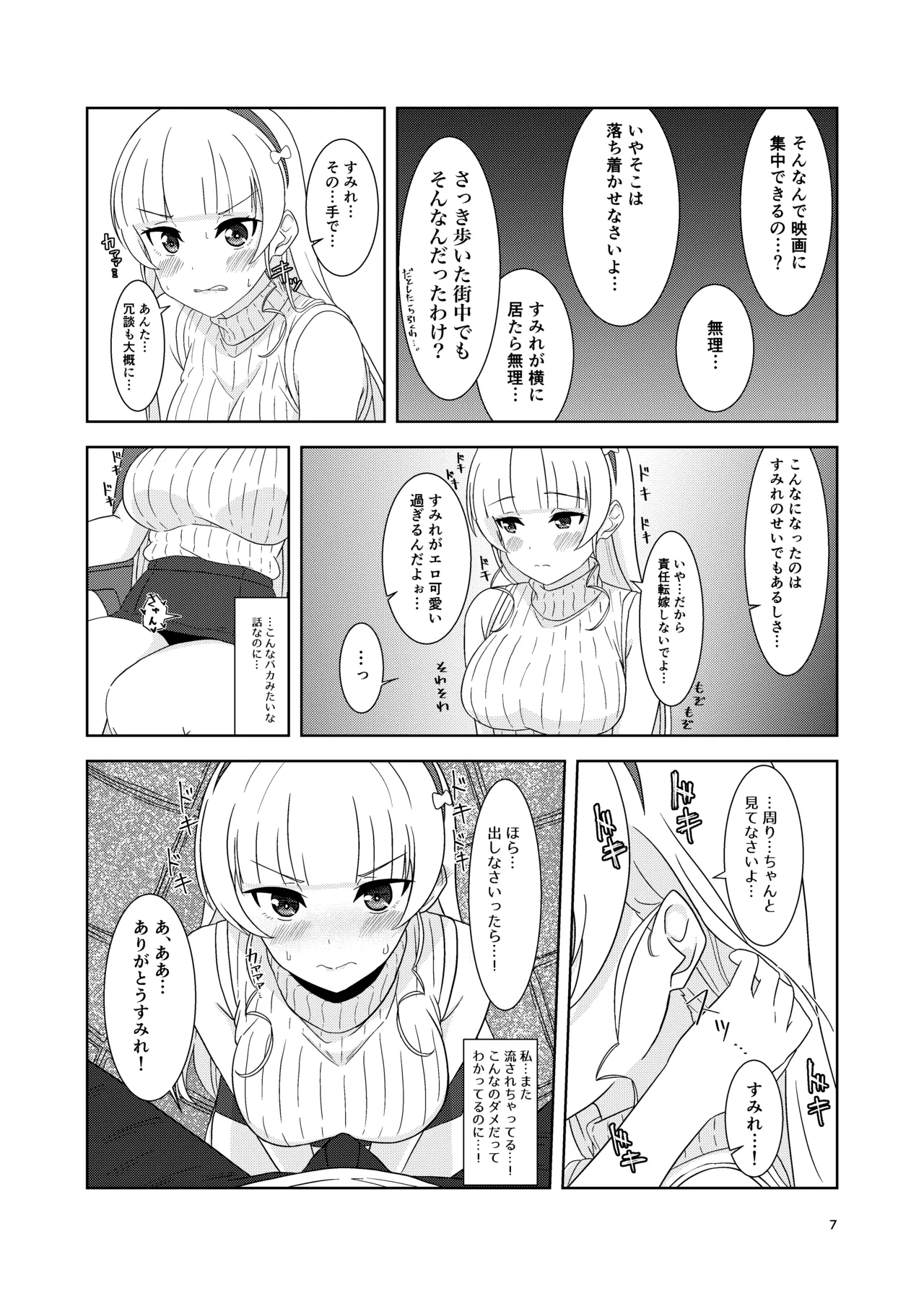 すみれとイチャラブえっち Page.6