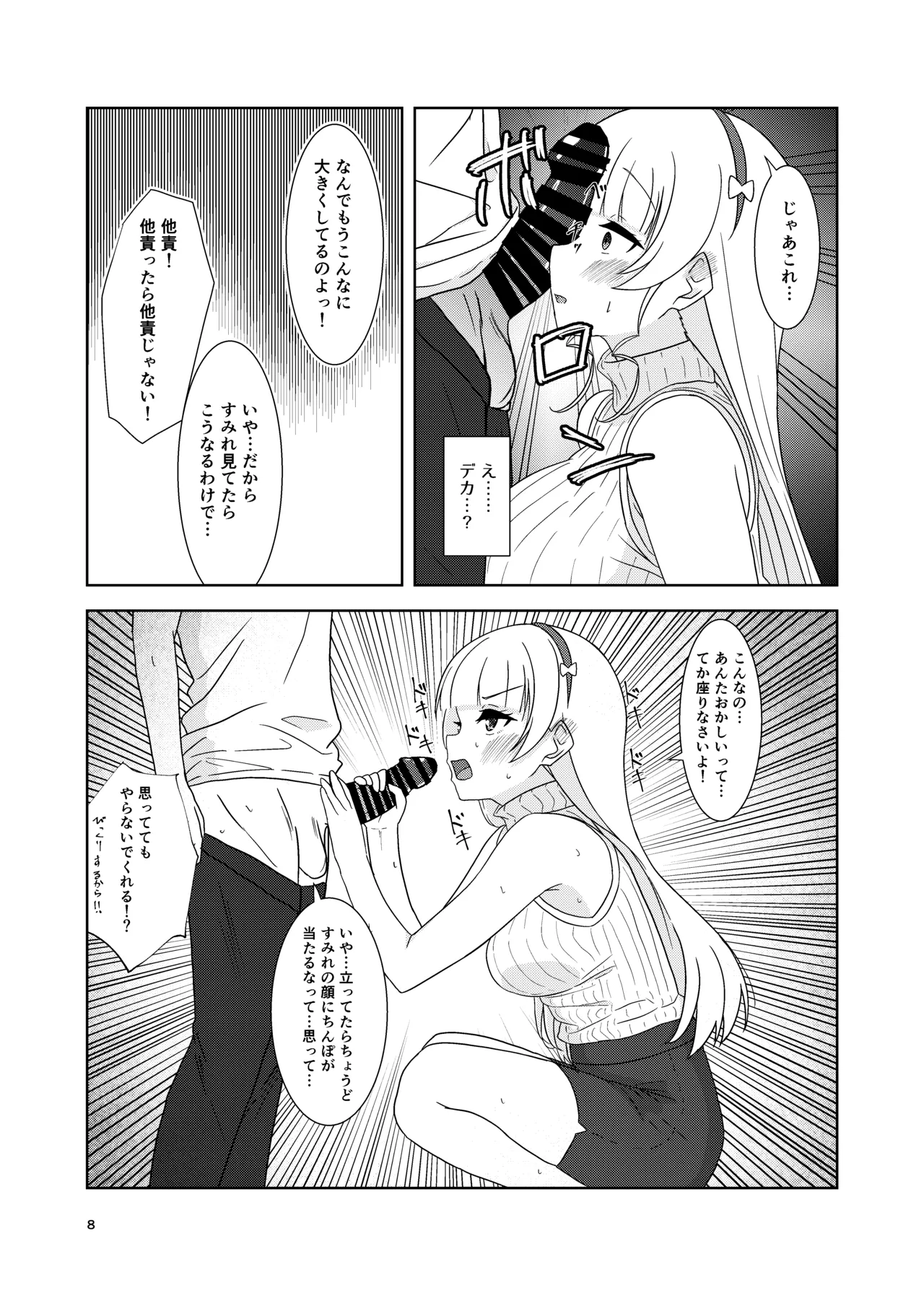 すみれとイチャラブえっち Page.7