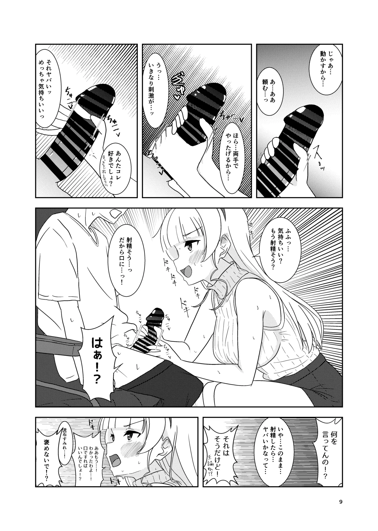 すみれとイチャラブえっち Page.8