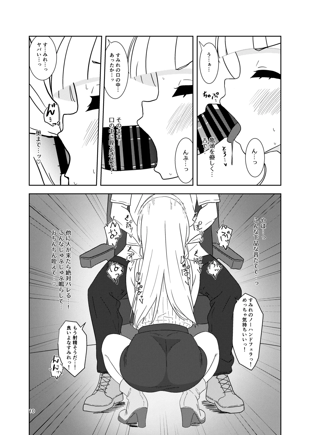 すみれとイチャラブえっち Page.9