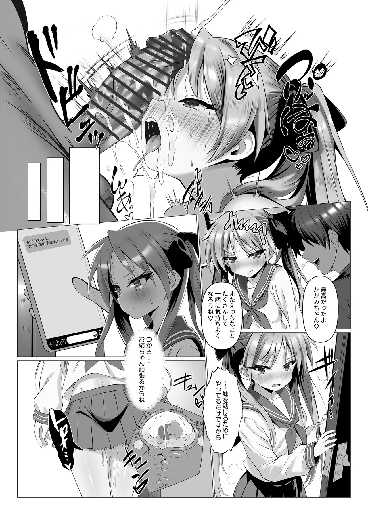 鏡堕ち Page.11