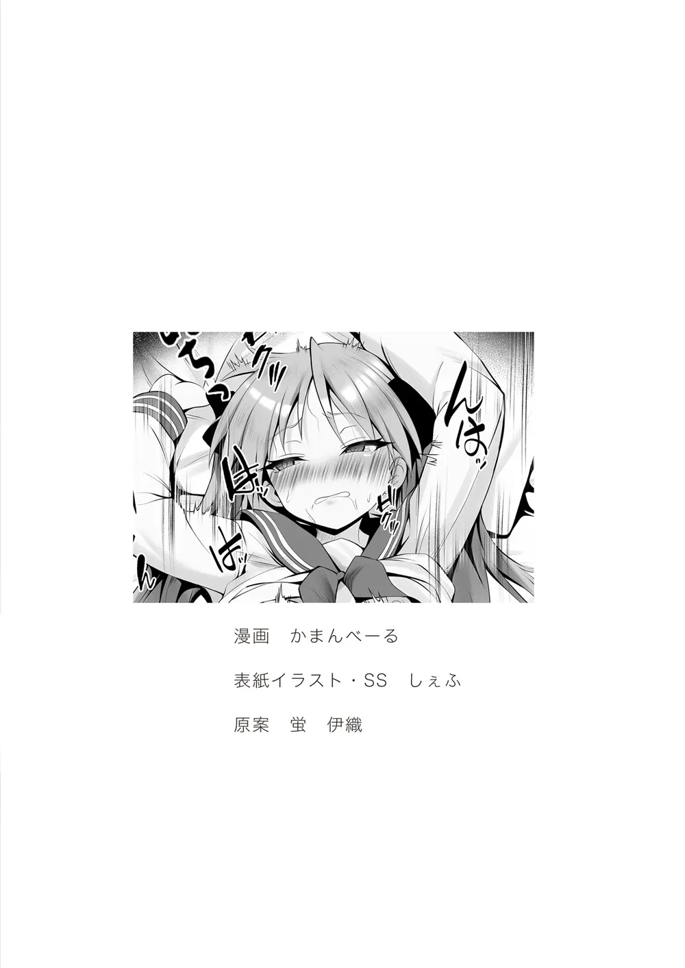 鏡堕ち Page.2