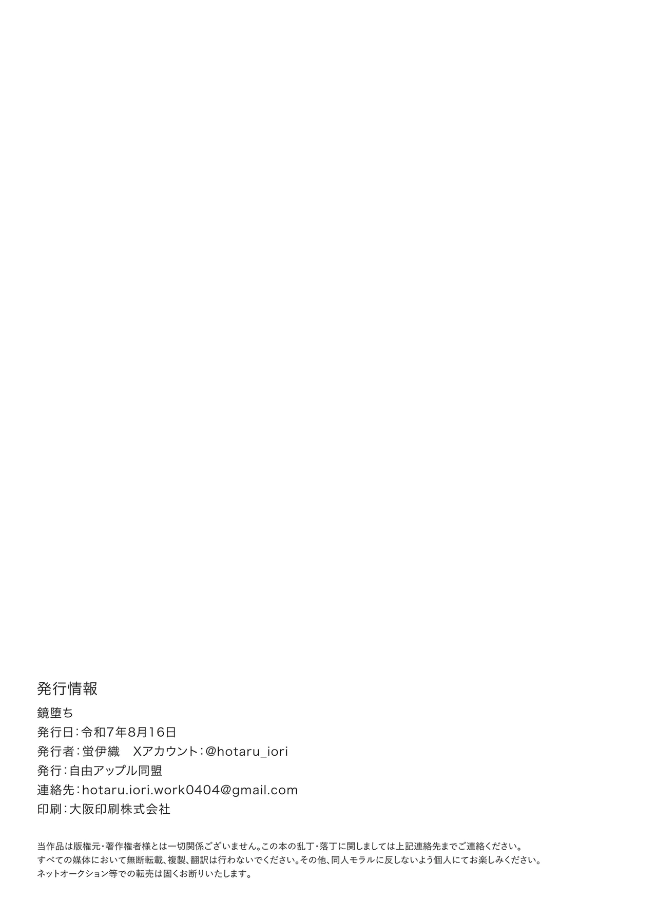 鏡堕ち Page.20