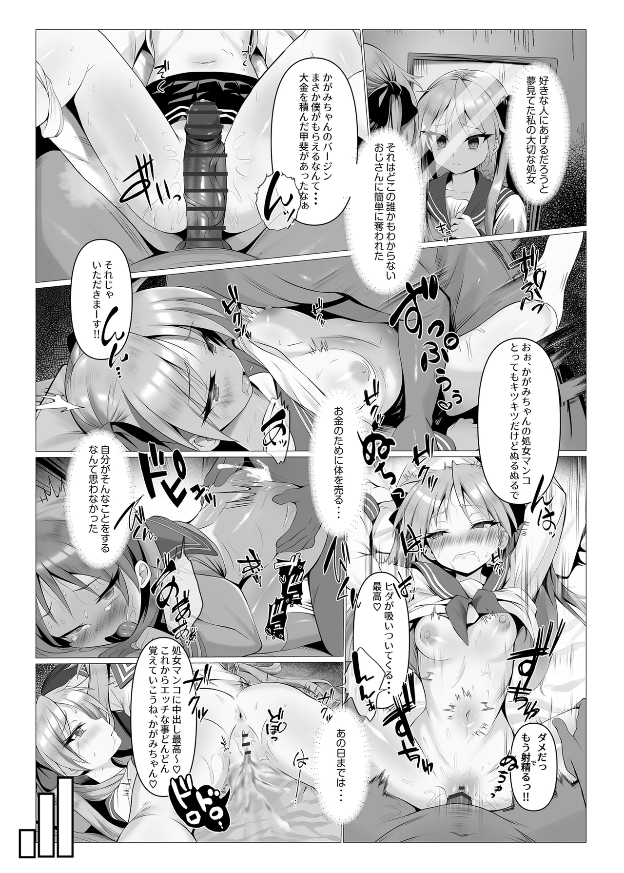鏡堕ち Page.4