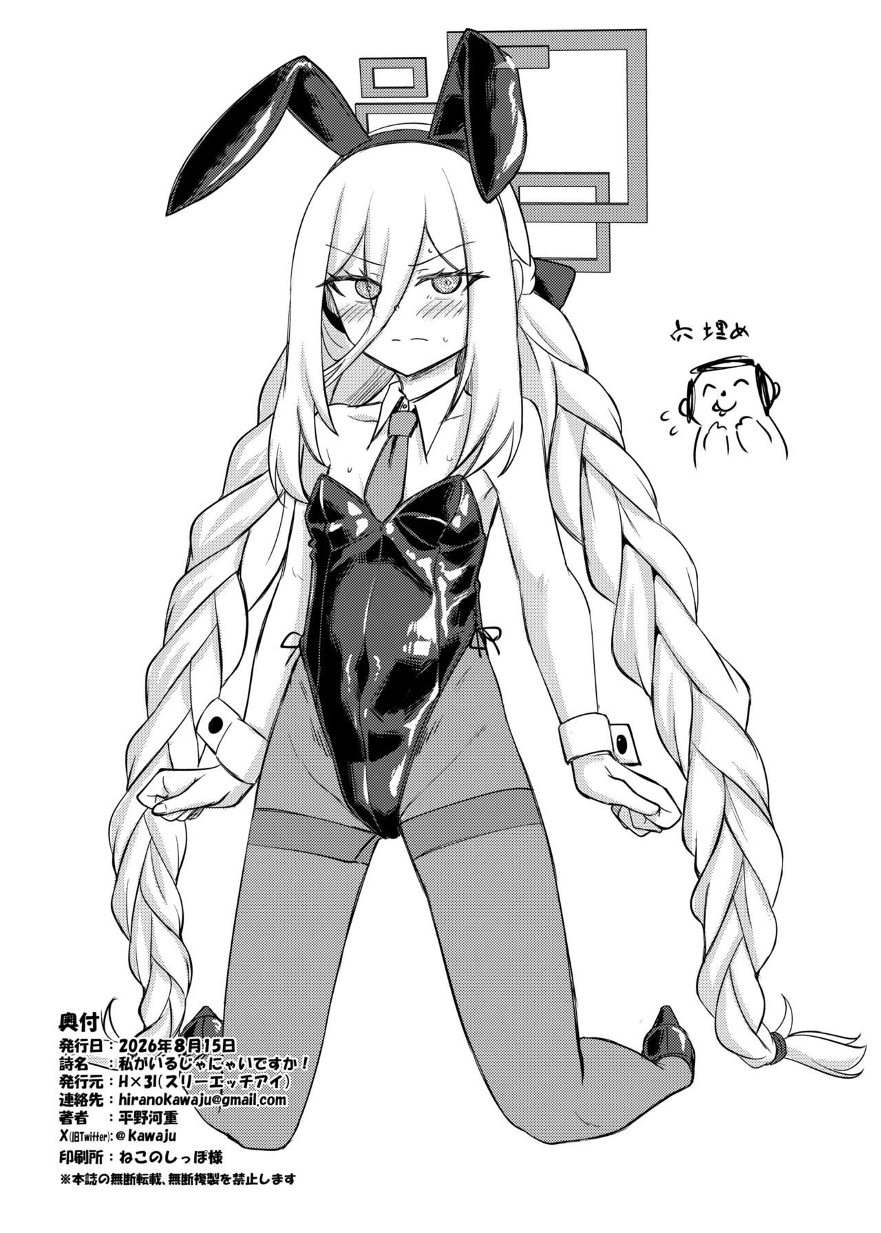 私がいるじゃにゃいですか! 会場限定本 Page.12