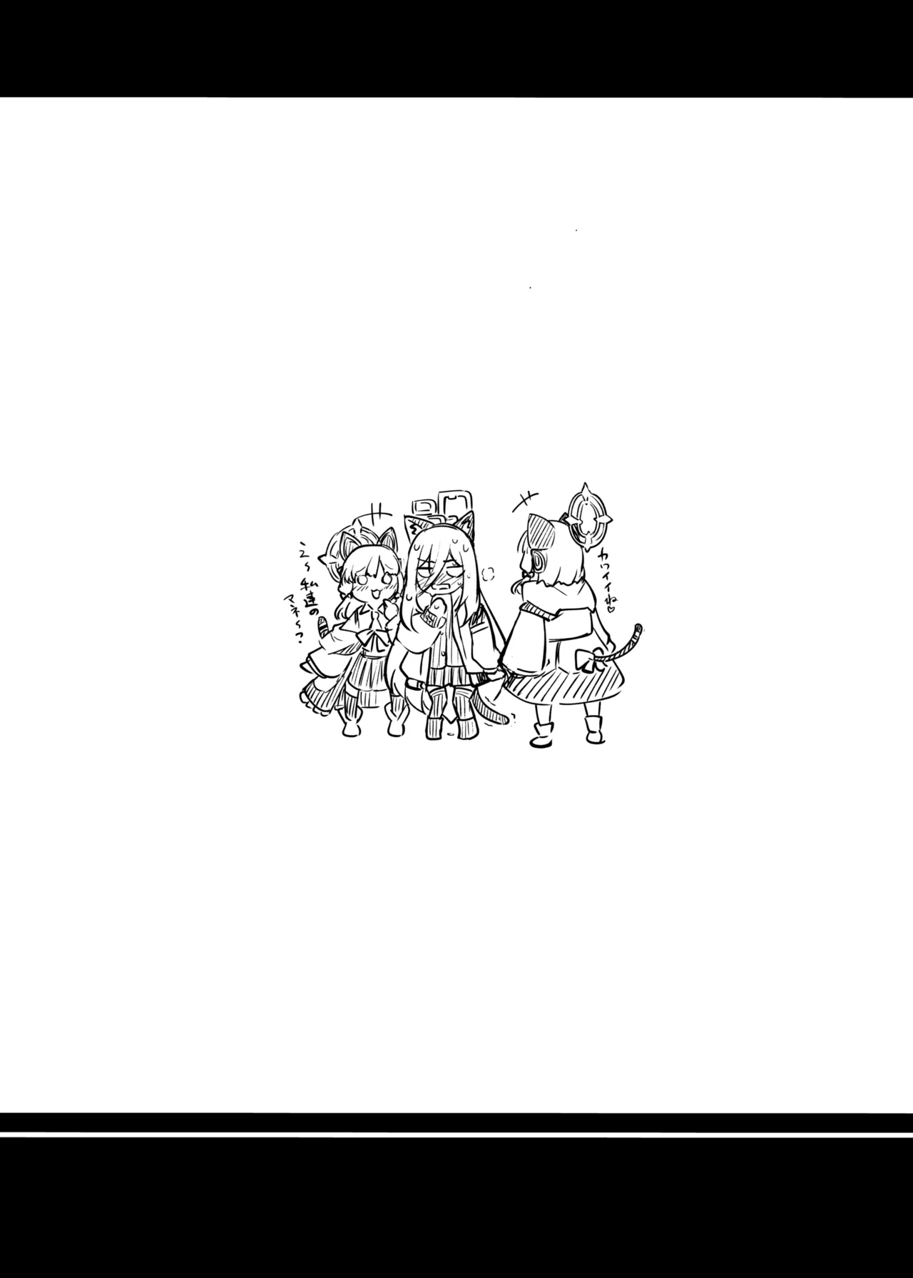 私がいるじゃにゃいですか! 会場限定本 Page.13