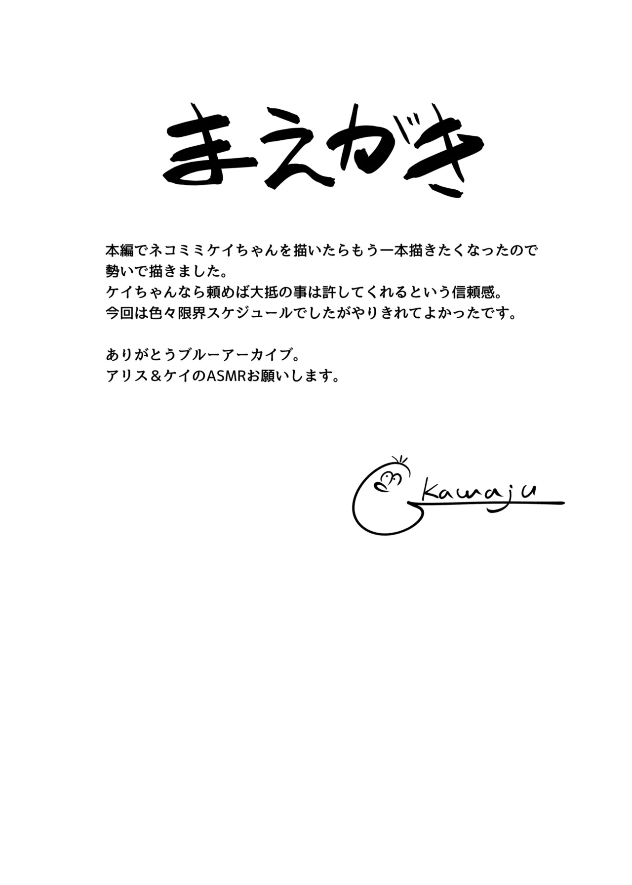 私がいるじゃにゃいですか! 会場限定本 Page.3