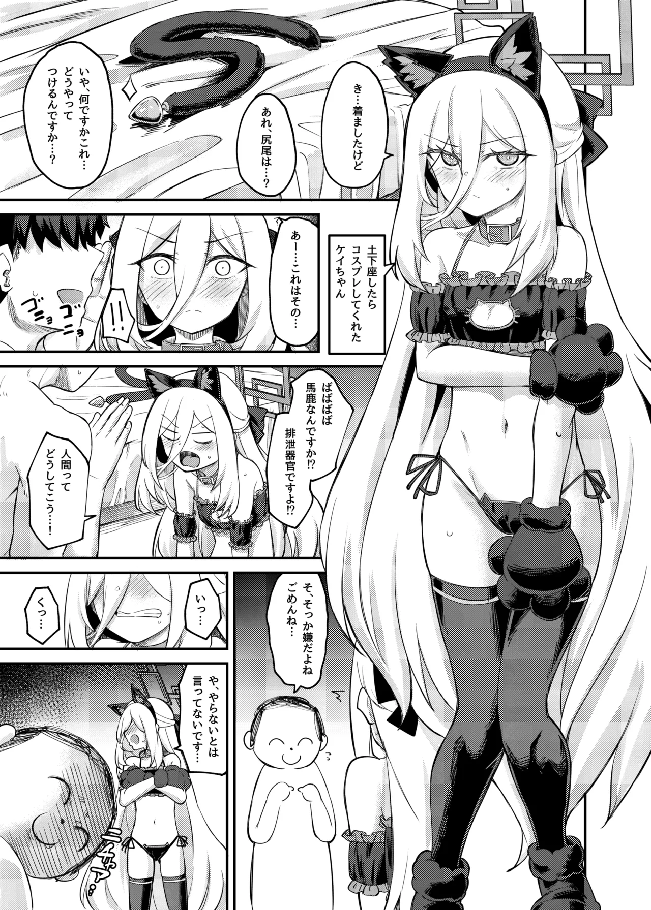 私がいるじゃにゃいですか! 会場限定本 Page.4