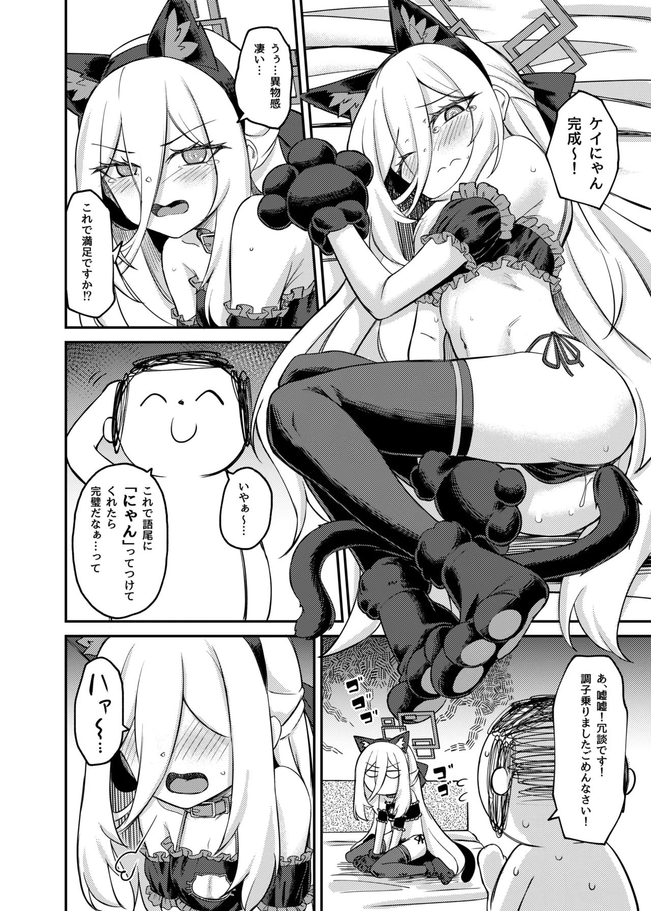 私がいるじゃにゃいですか! 会場限定本 Page.7
