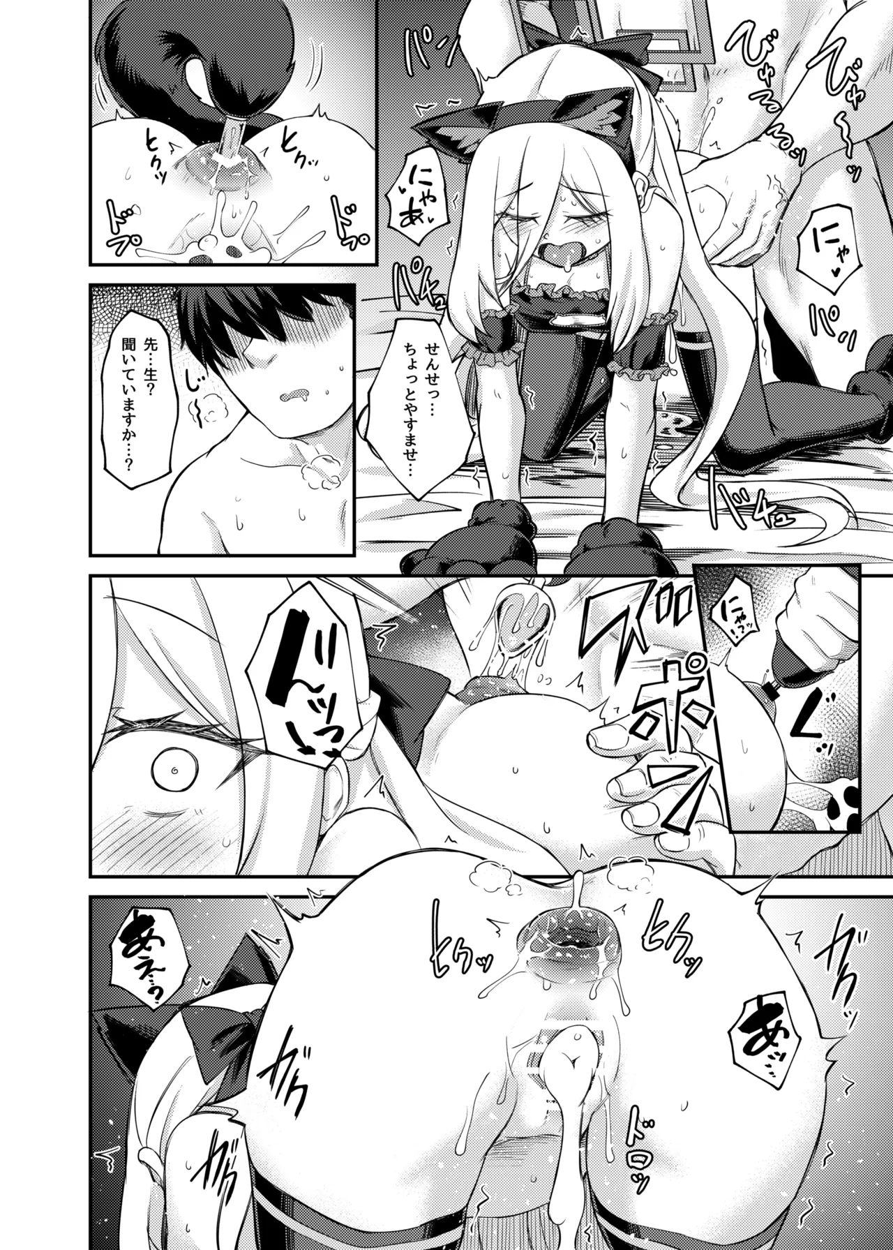 私がいるじゃにゃいですか! 会場限定本 Page.9