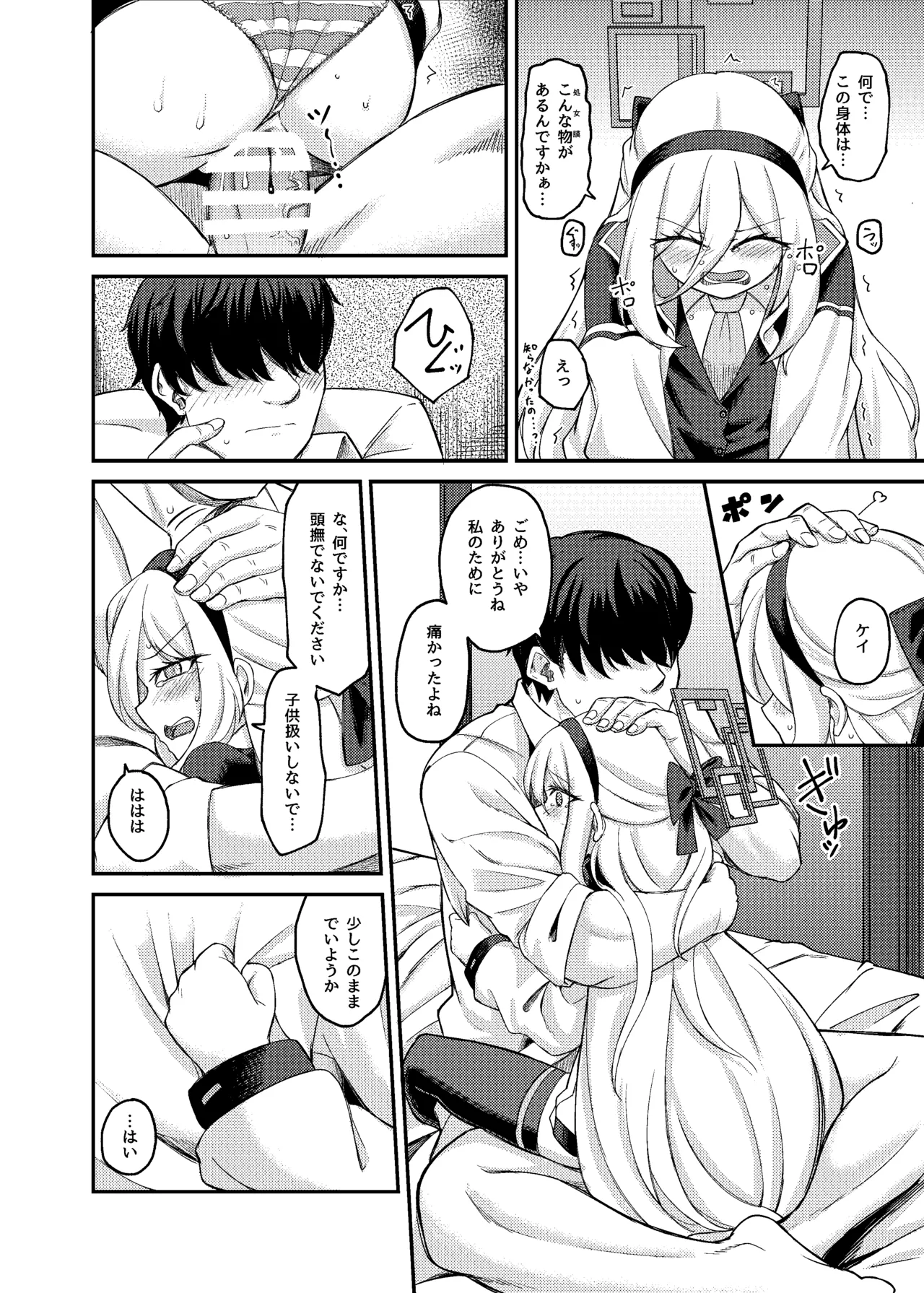 私がいるじゃないですか! Page.13