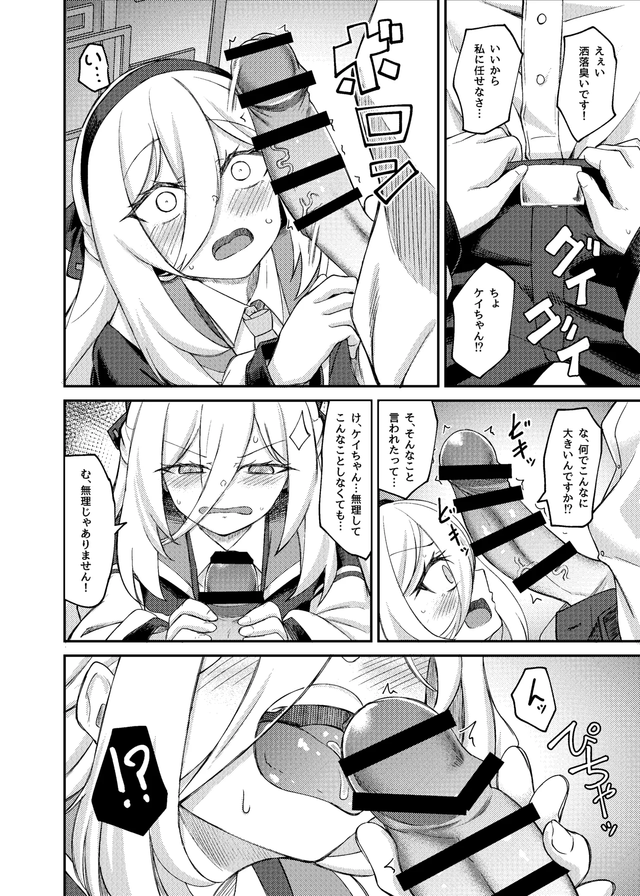 私がいるじゃないですか! Page.7