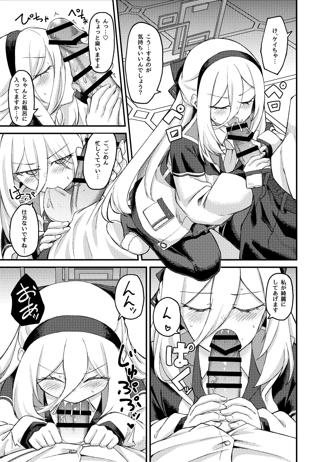 私がいるじゃないですか! Page.8