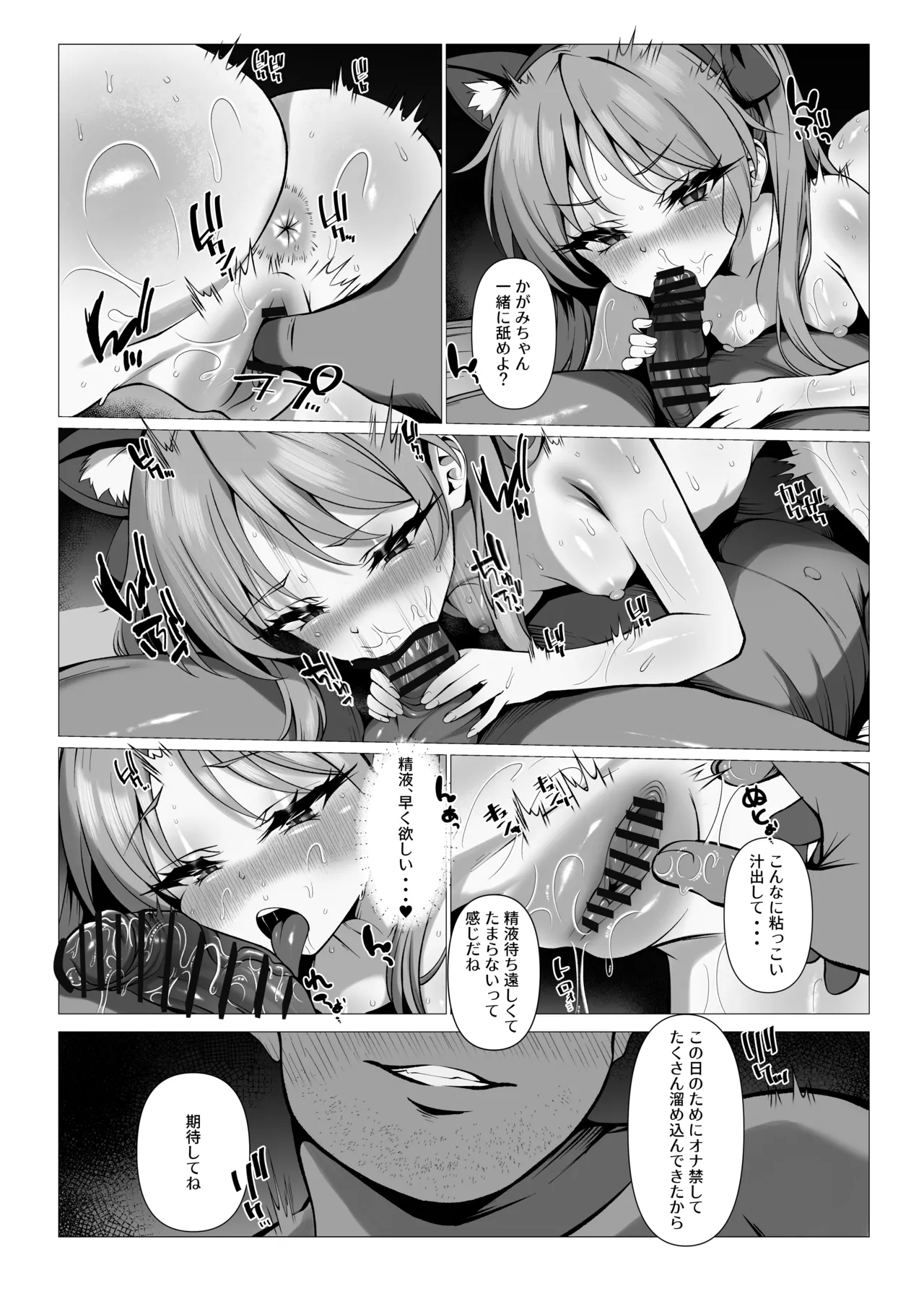 鏡堕ち3 Page.15