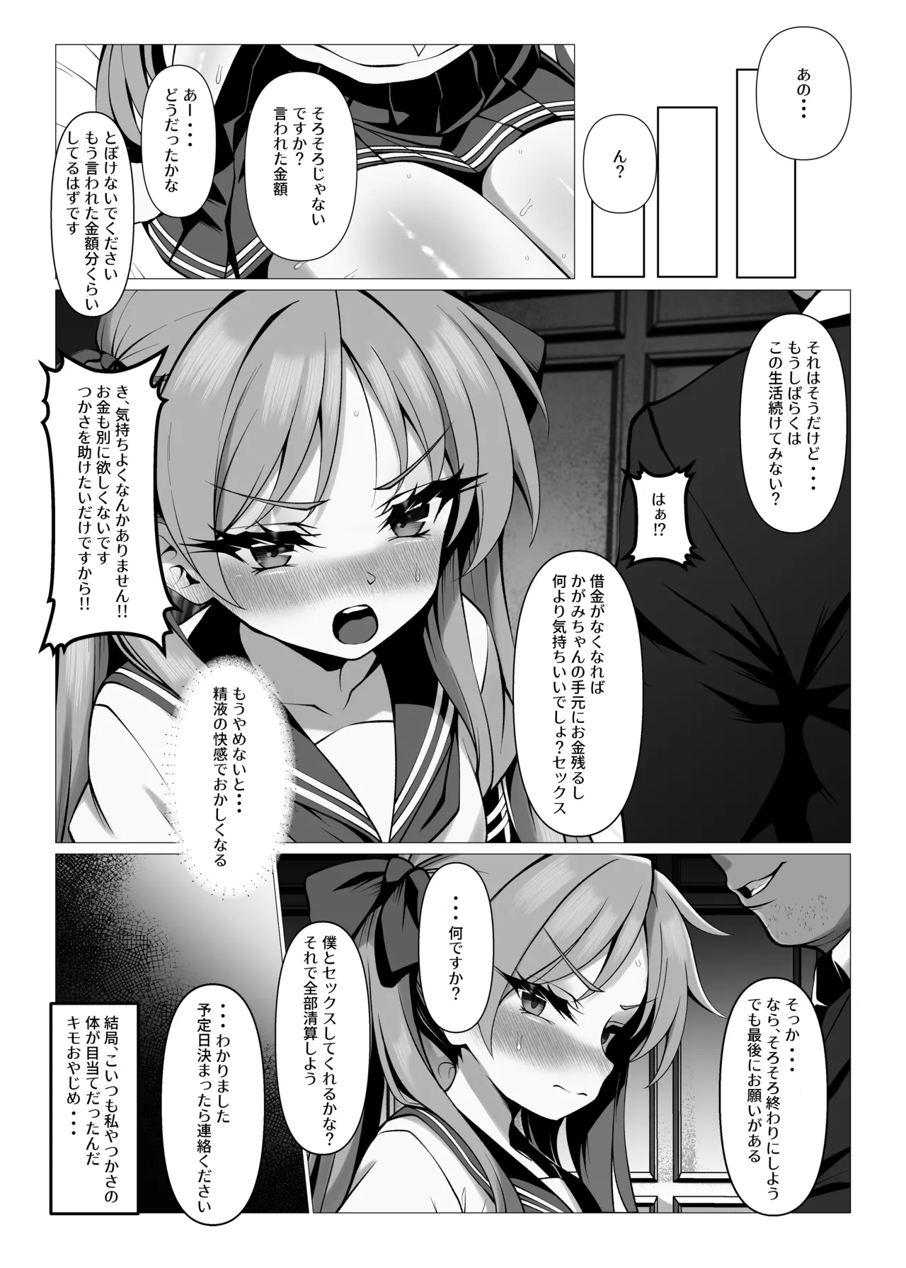 鏡堕ち3 Page.18