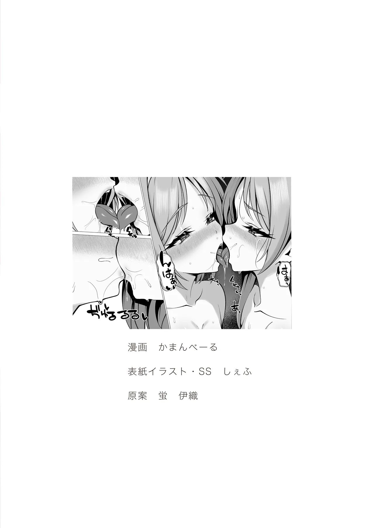 鏡堕ち3 Page.2