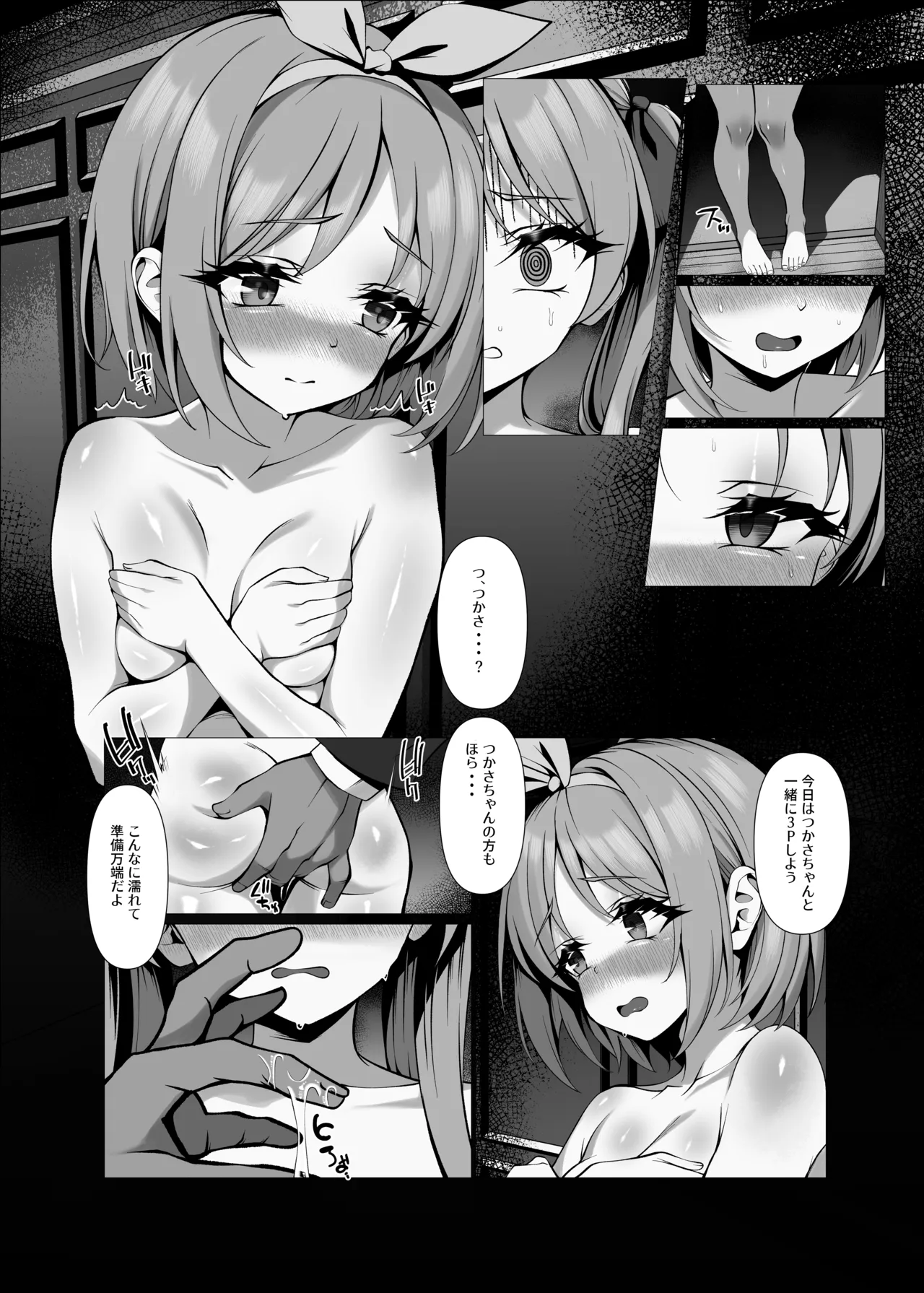 鏡堕ち3 Page.25