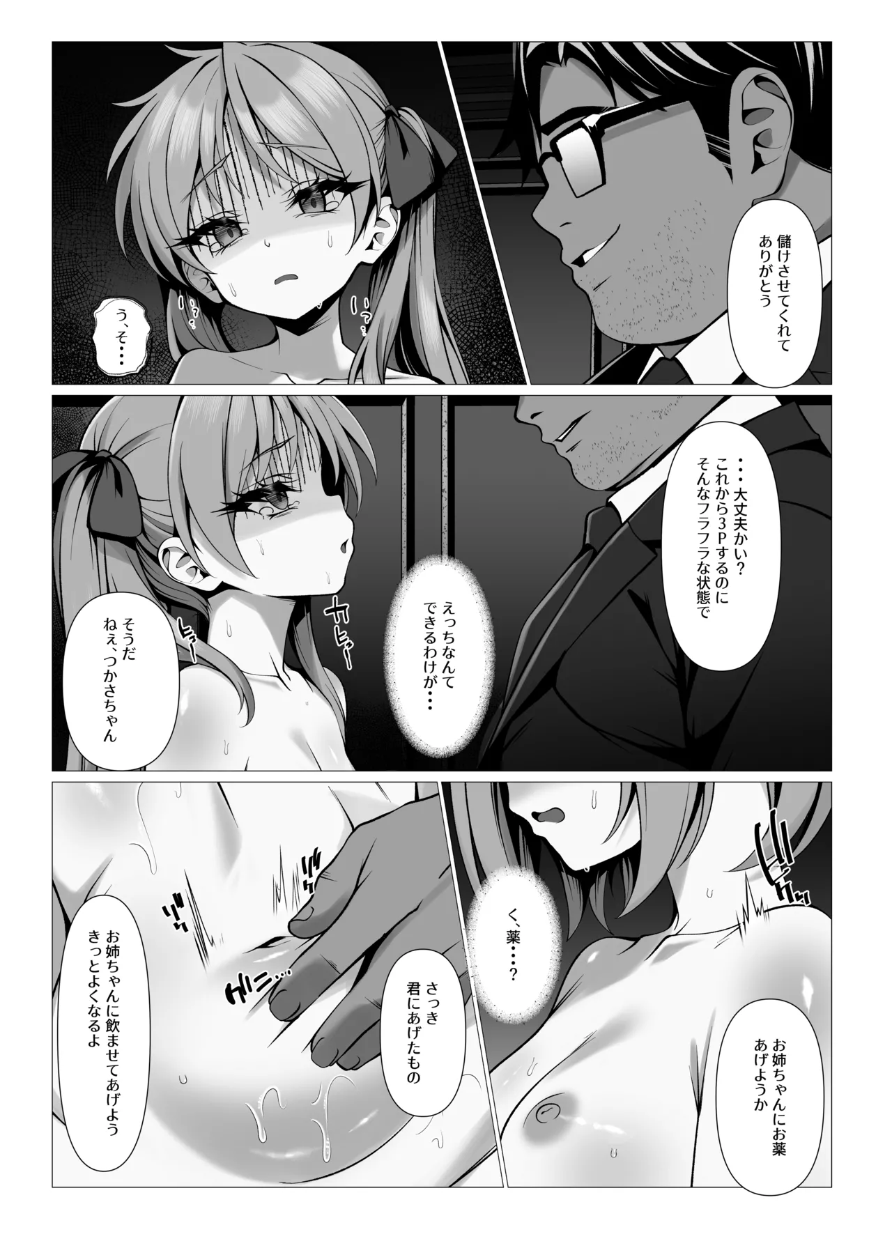 鏡堕ち3 Page.27