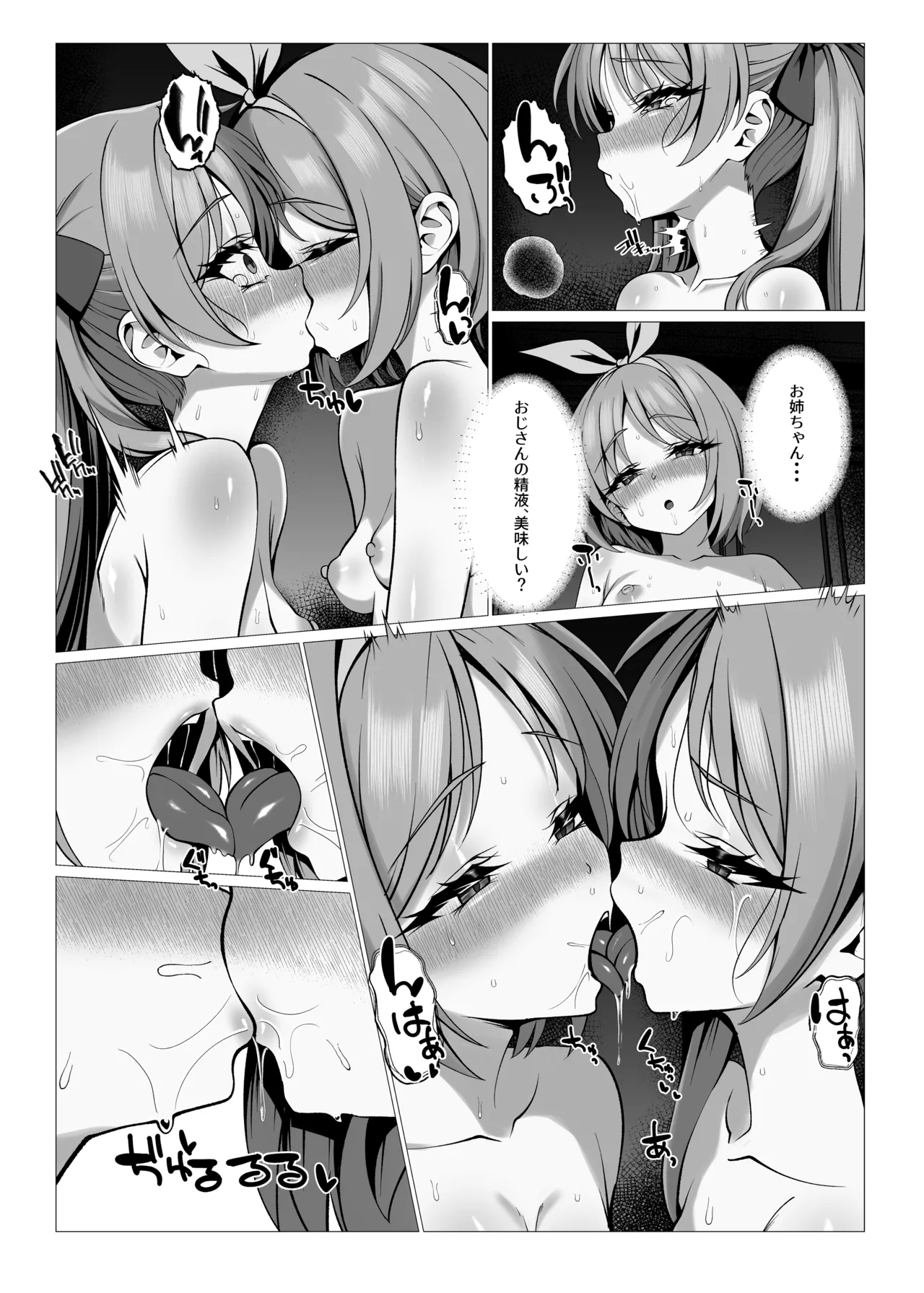 鏡堕ち3 Page.29