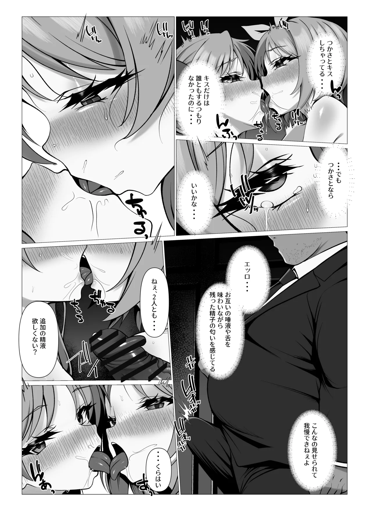 鏡堕ち3 Page.30