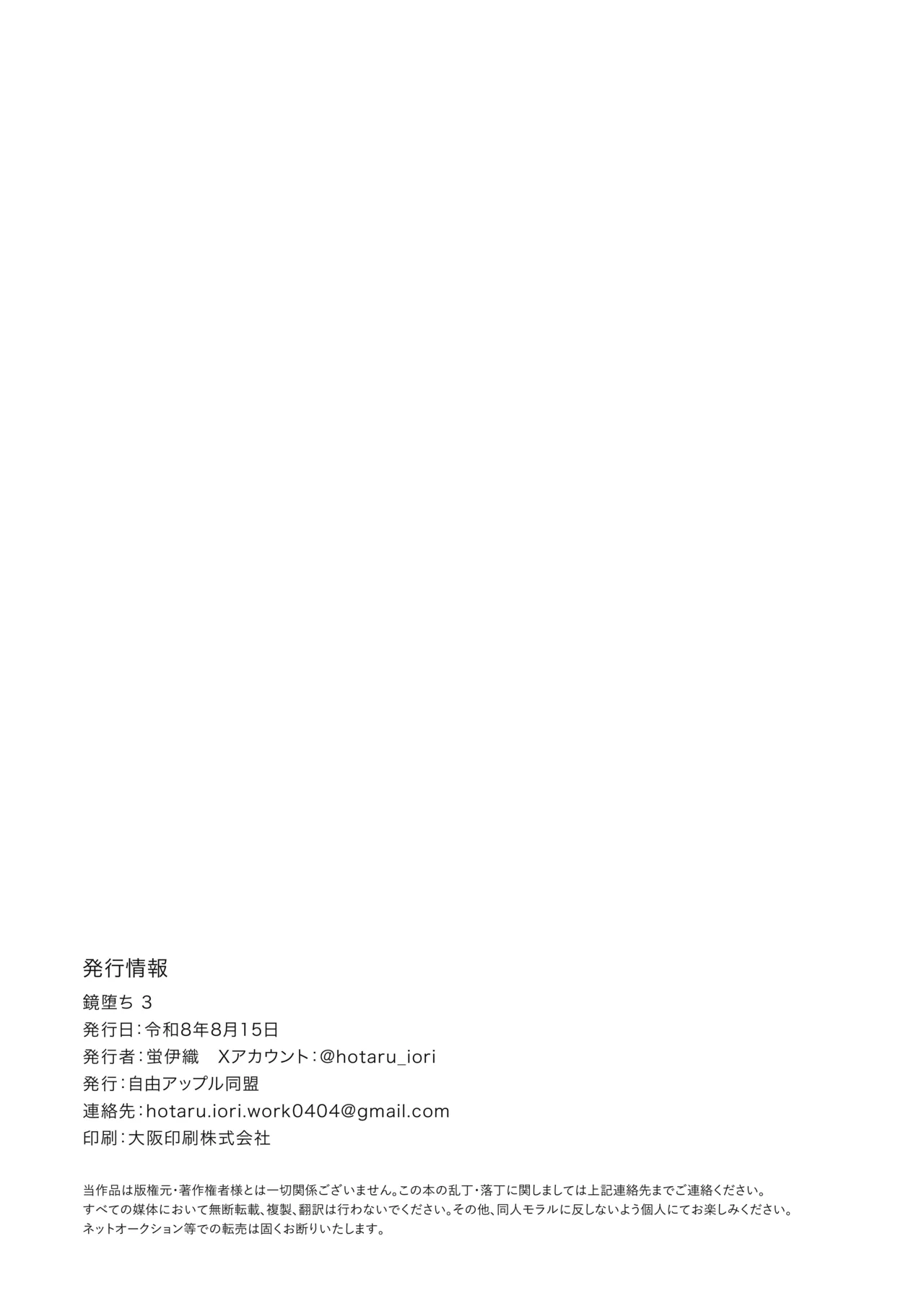 鏡堕ち3 Page.38