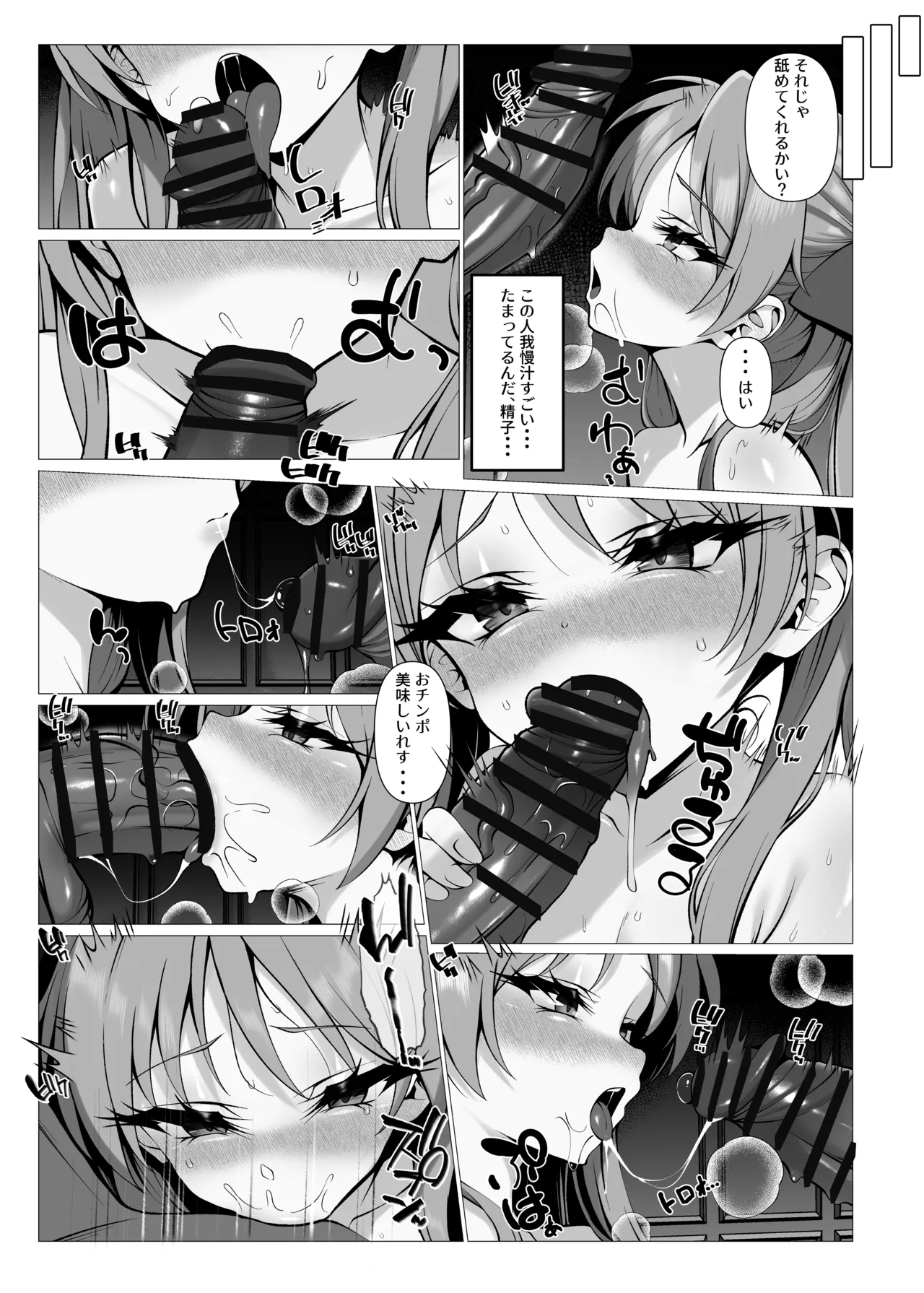 鏡堕ち3 Page.7